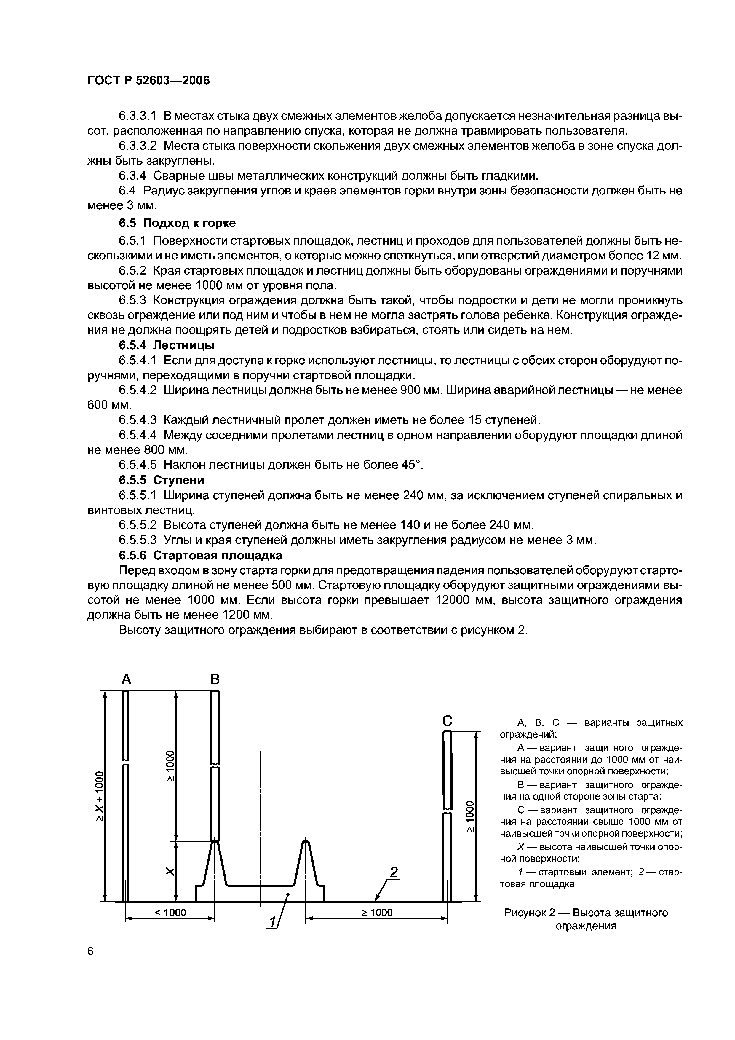 ГОСТ Р 52603-2006