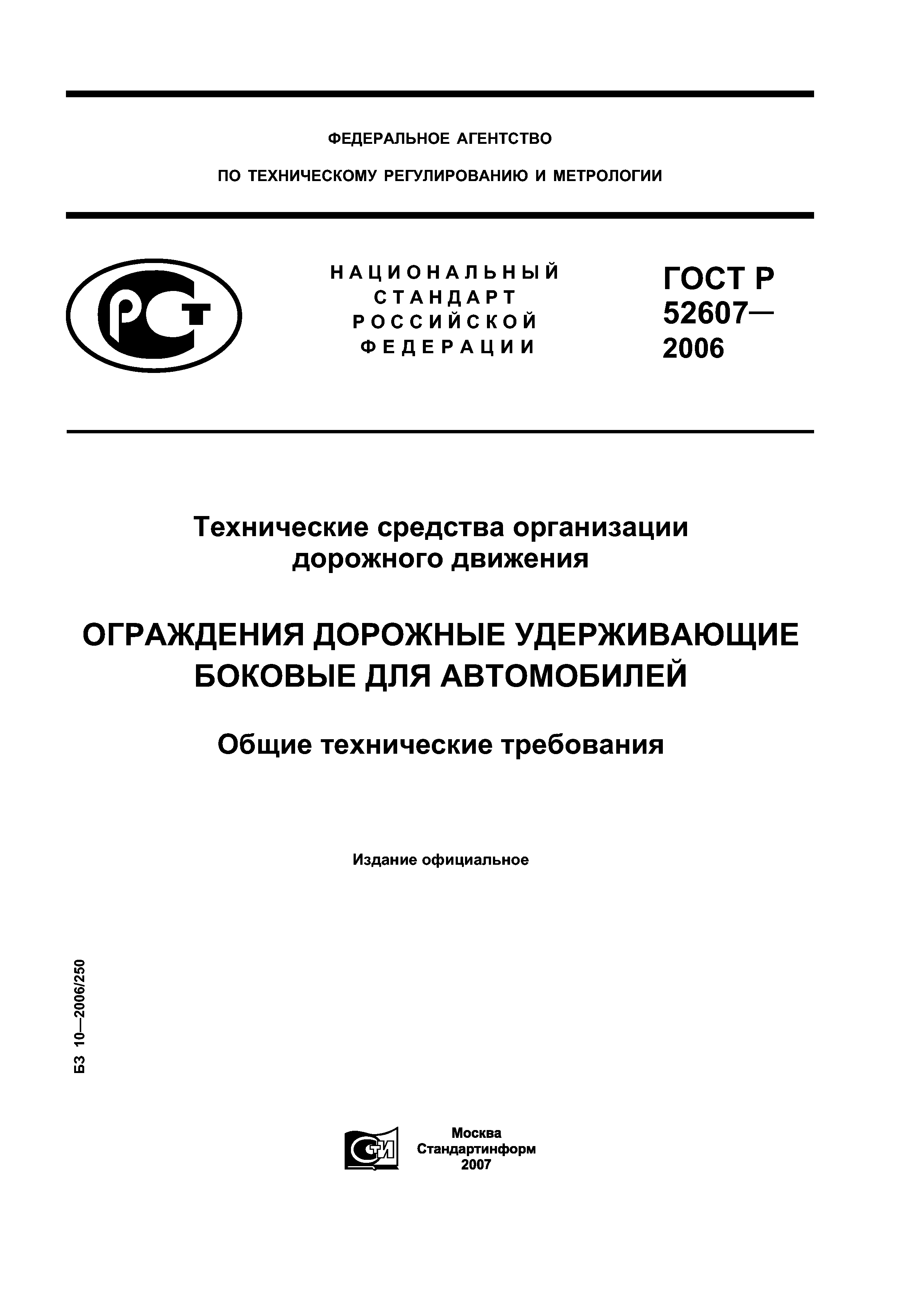 Гост паспортизация автомобильных дорог