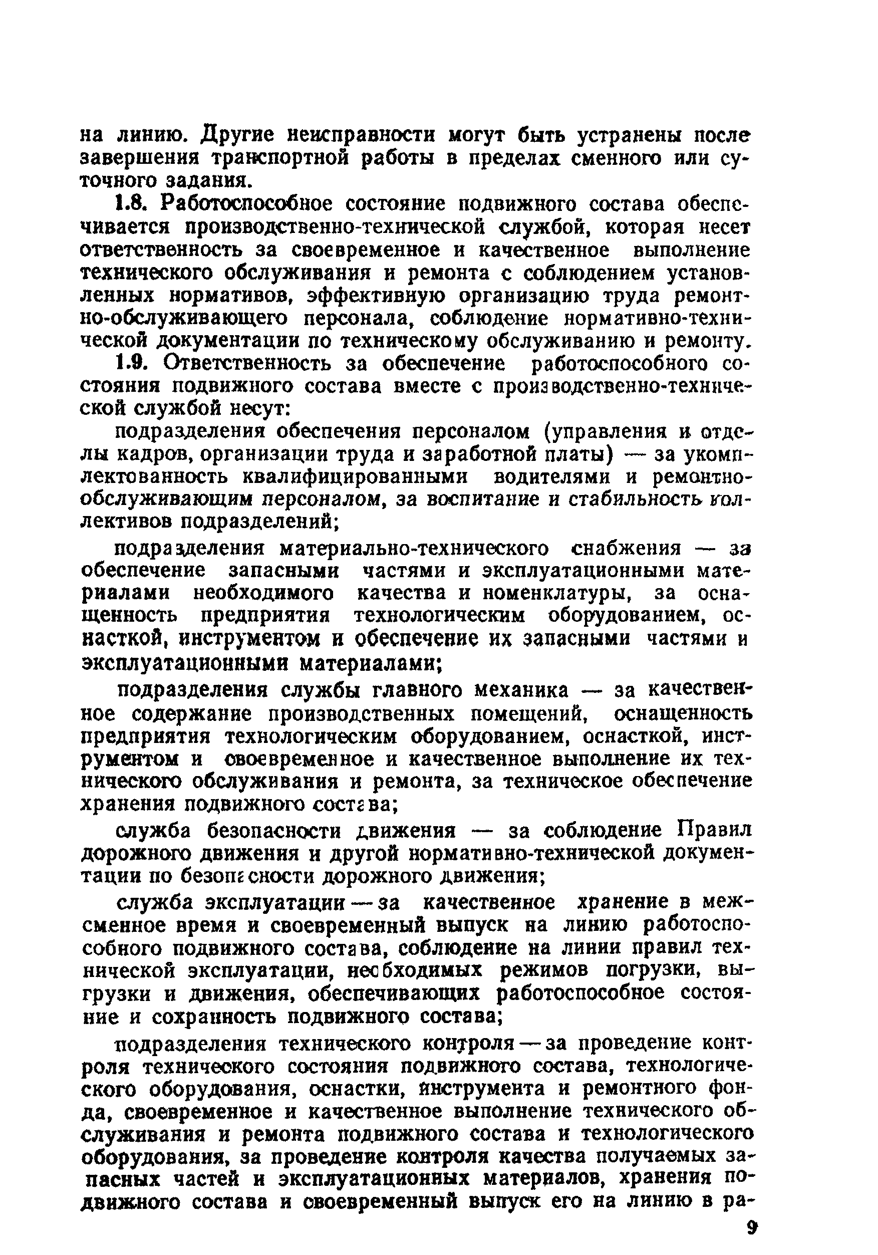 Скачать Положение Положение о техническом обслуживании и ремонте подвижного  состава автомобильного транспорта