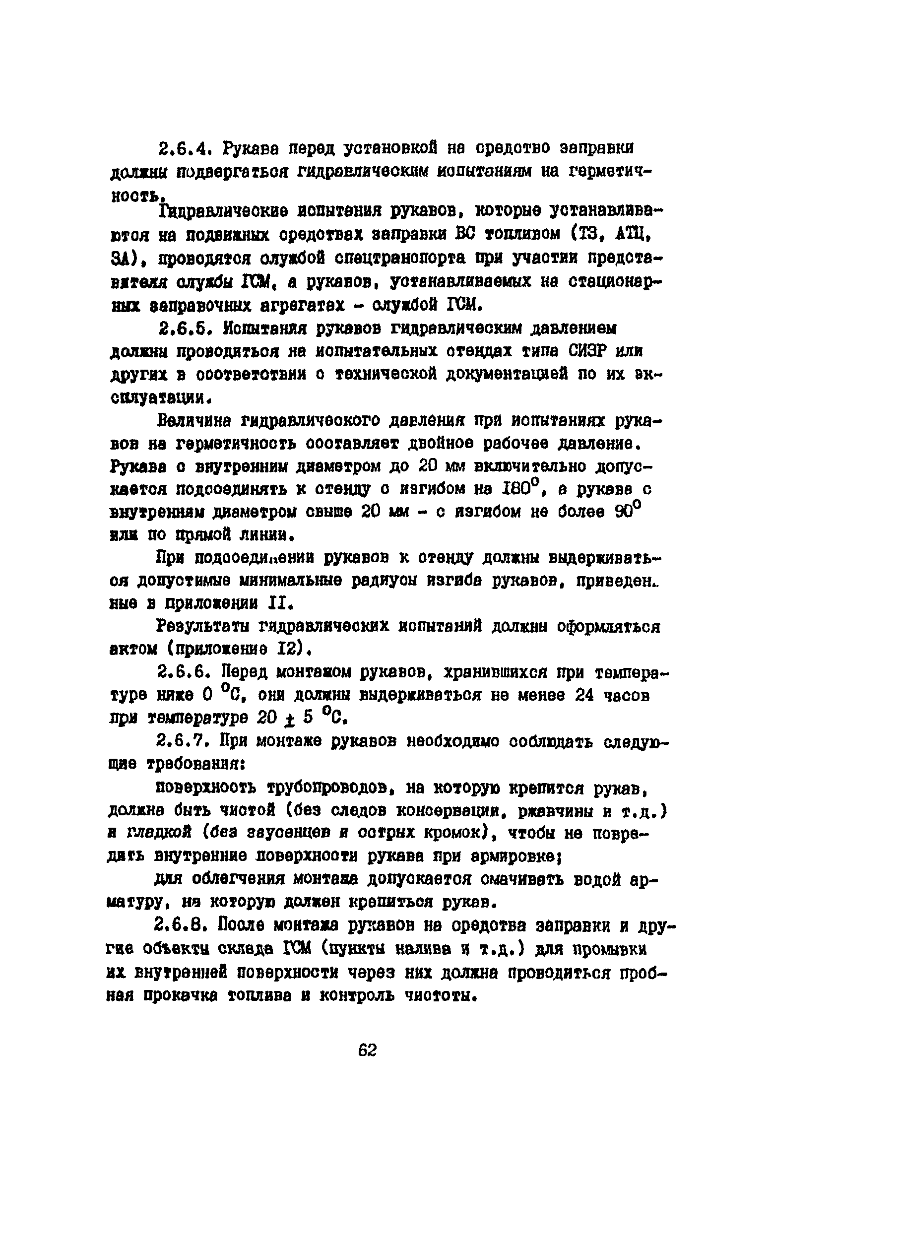 Руководство По Технической Эксплуатации Складов И Объектов Горюче-Смазочных Материалов