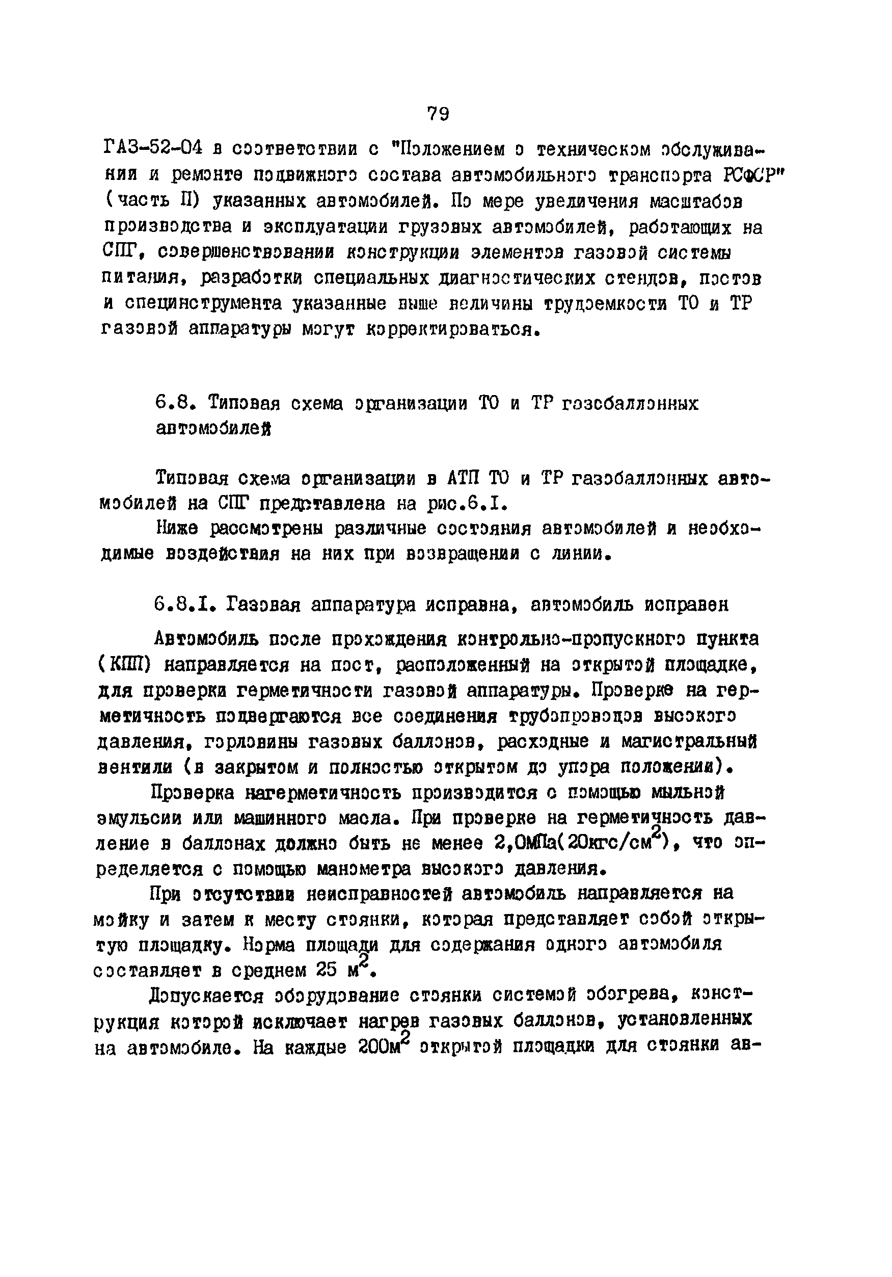 РД 200-РСФСР-12-0185-83