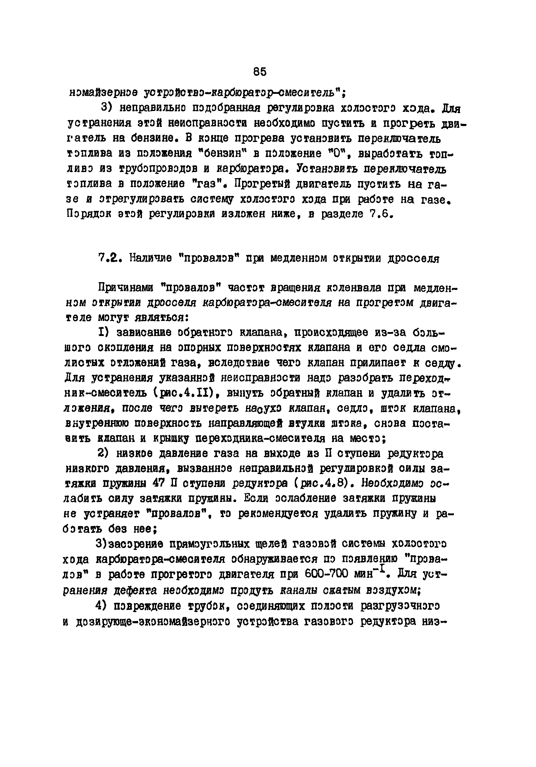 РД 200-РСФСР-12-0185-83