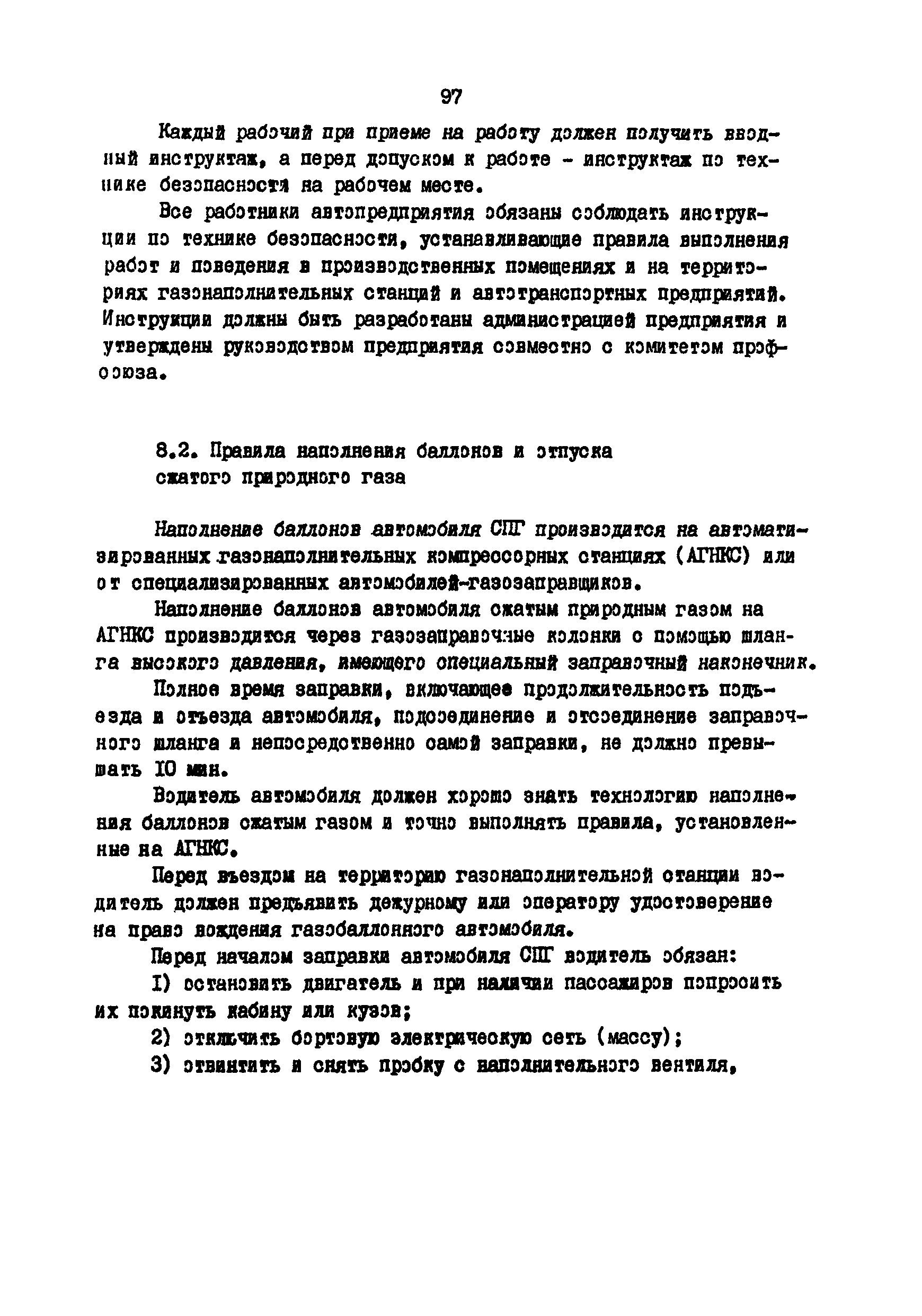 РД 200-РСФСР-12-0185-83