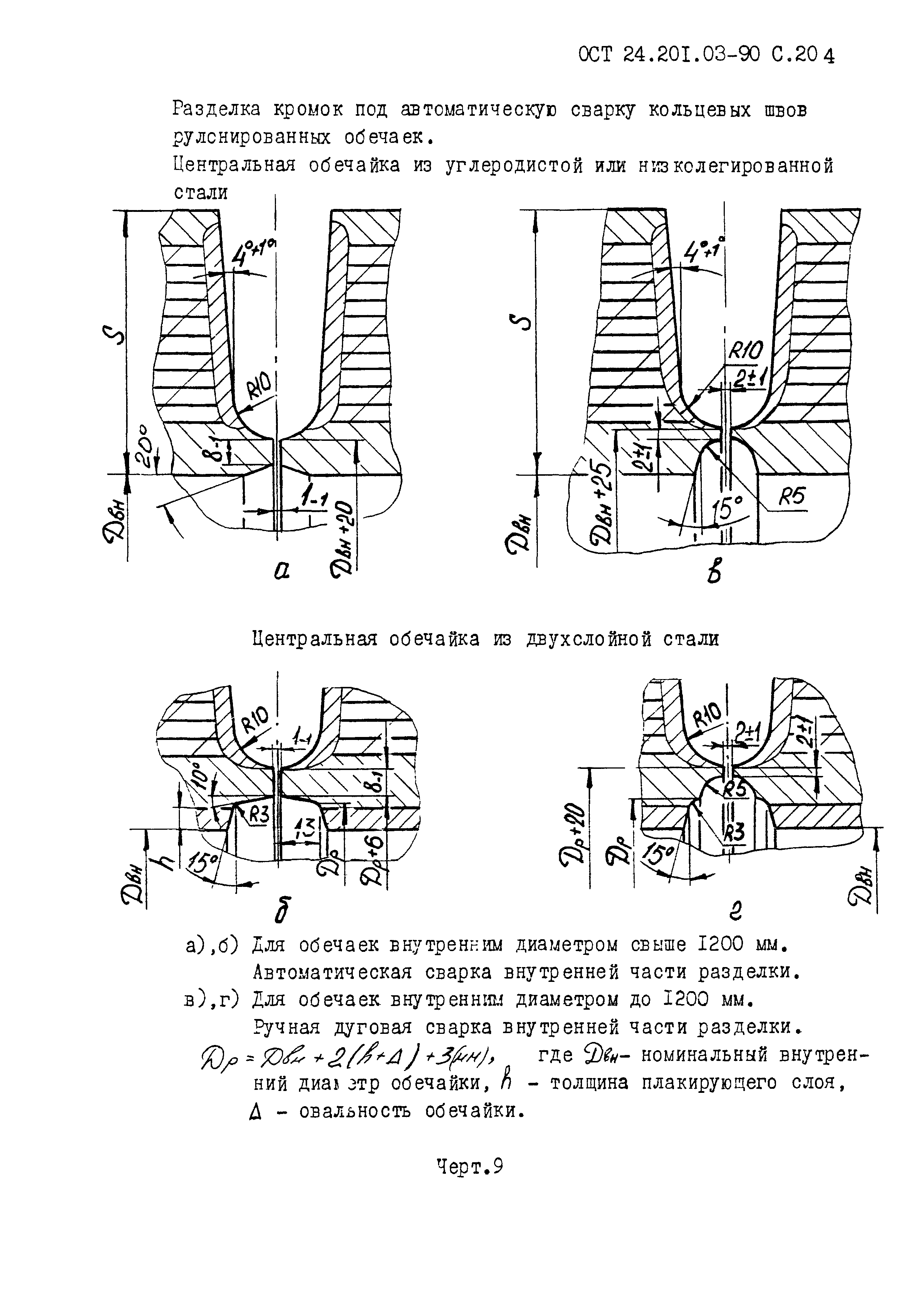 ОСТ 24.201.03-90