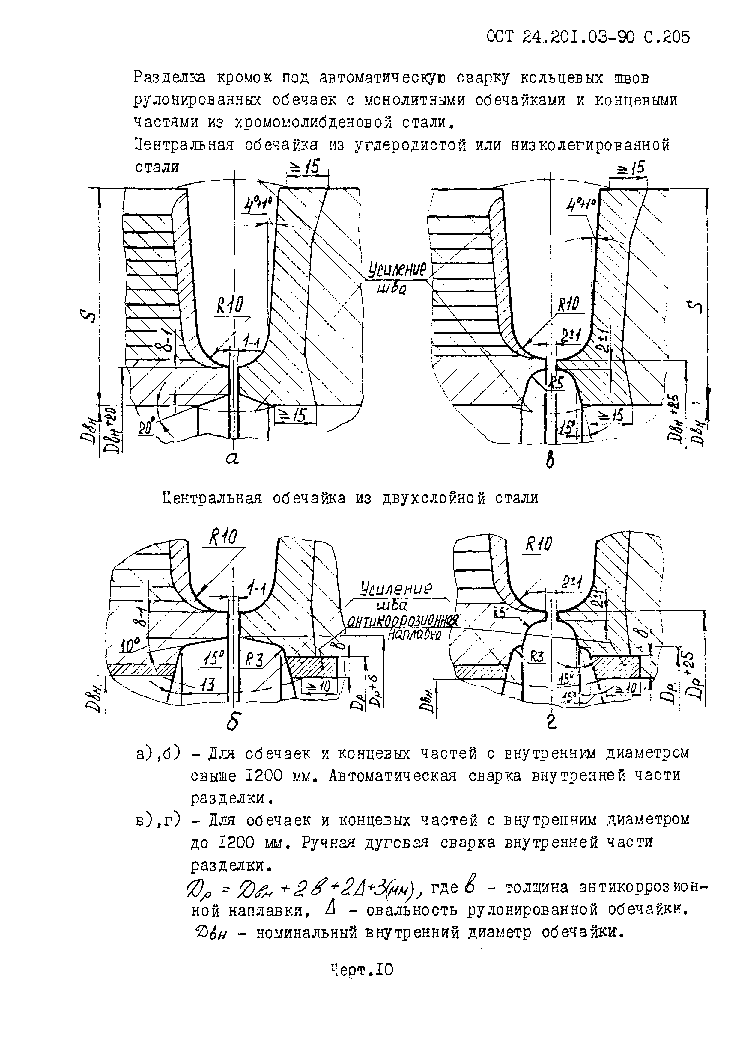 ОСТ 24.201.03-90