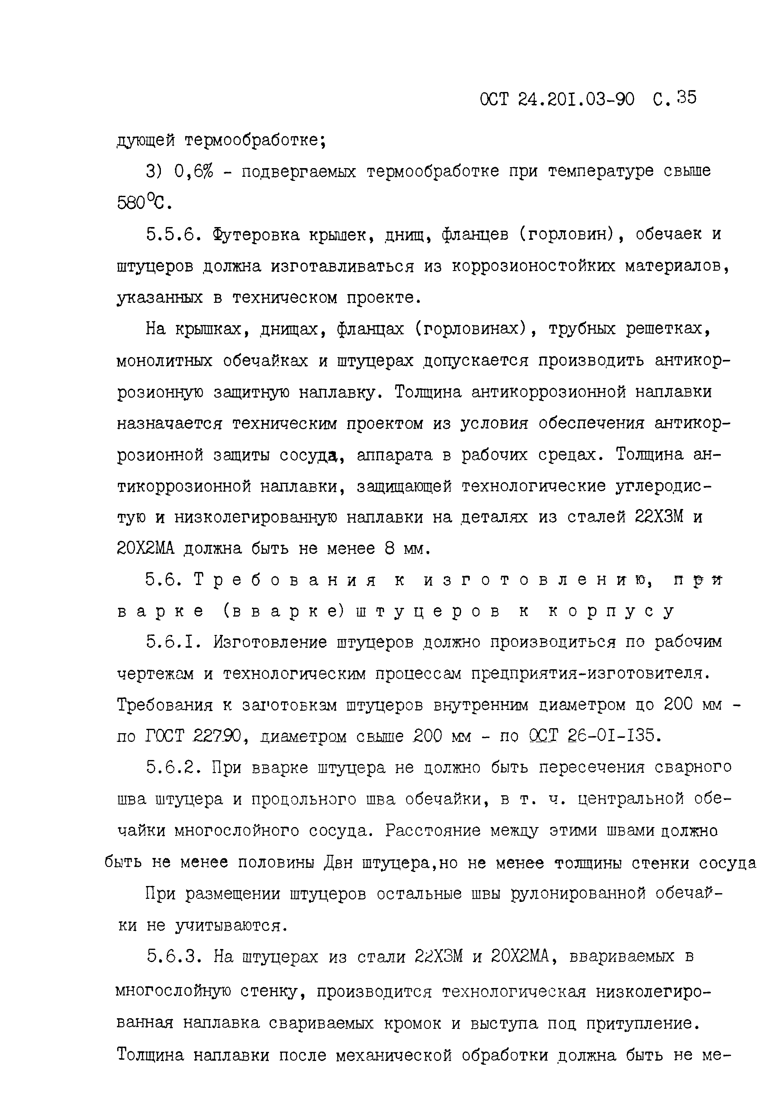 ОСТ 24.201.03-90