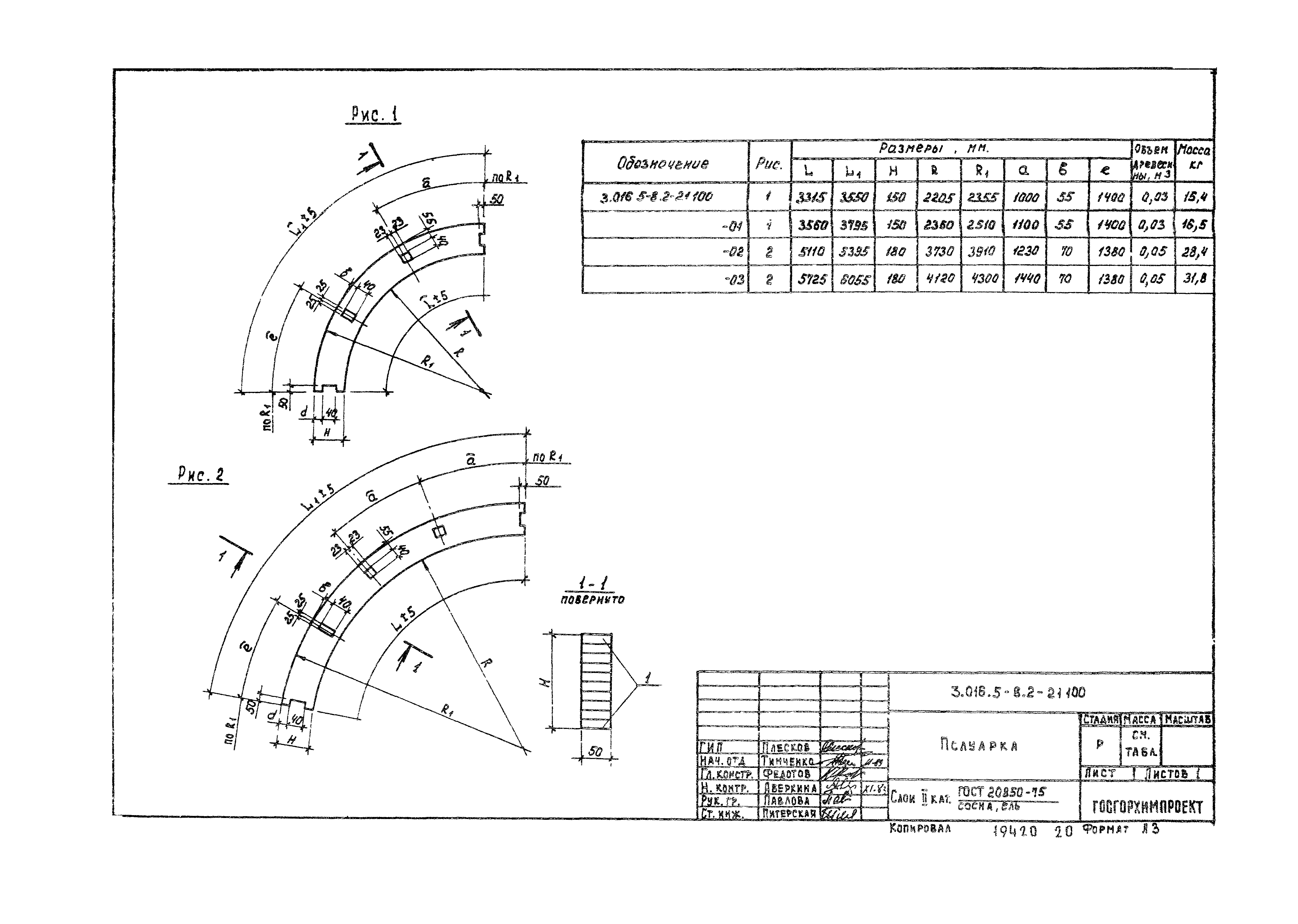 Серия 3.016.5-8