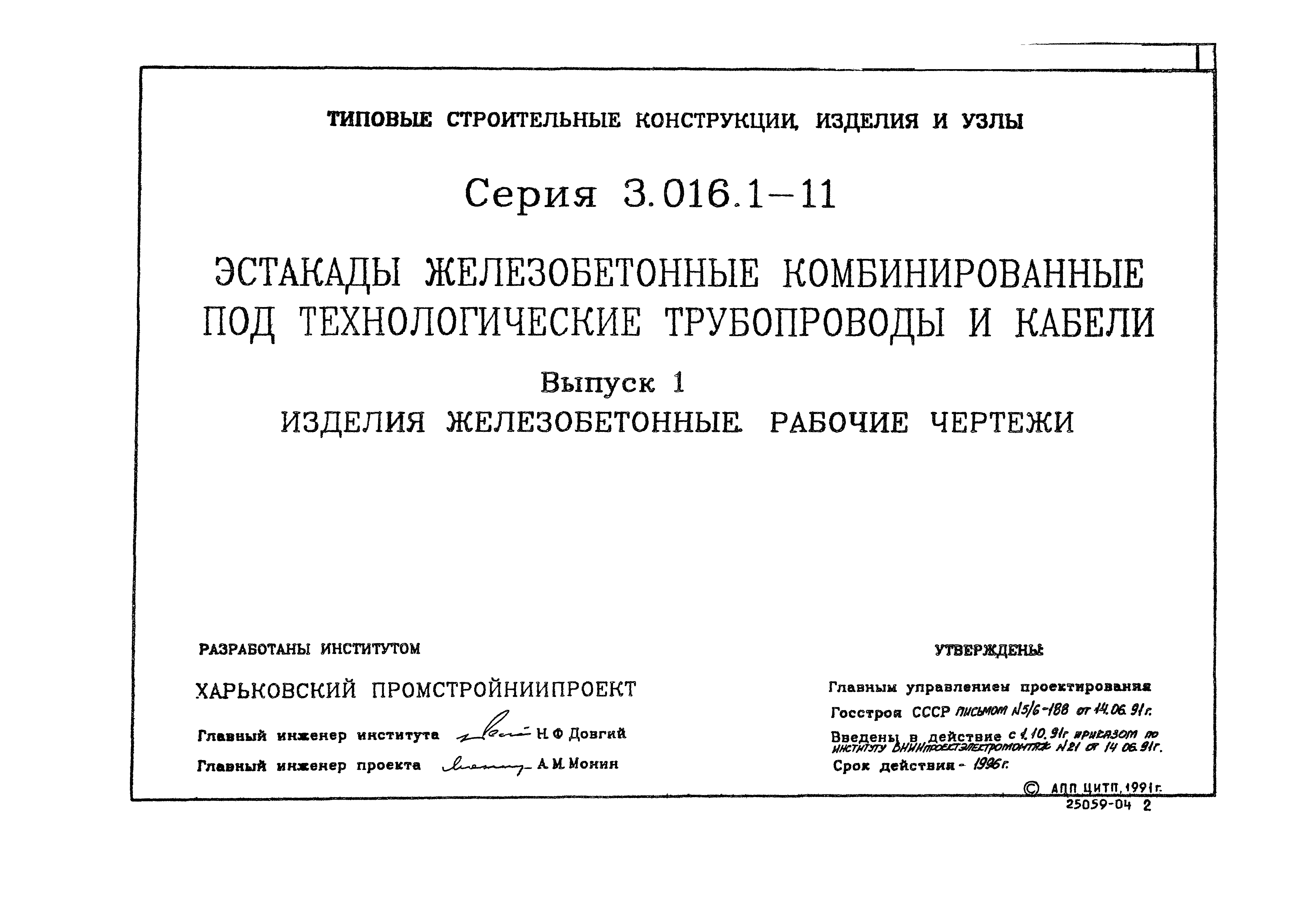 Серия 3.016.1-11