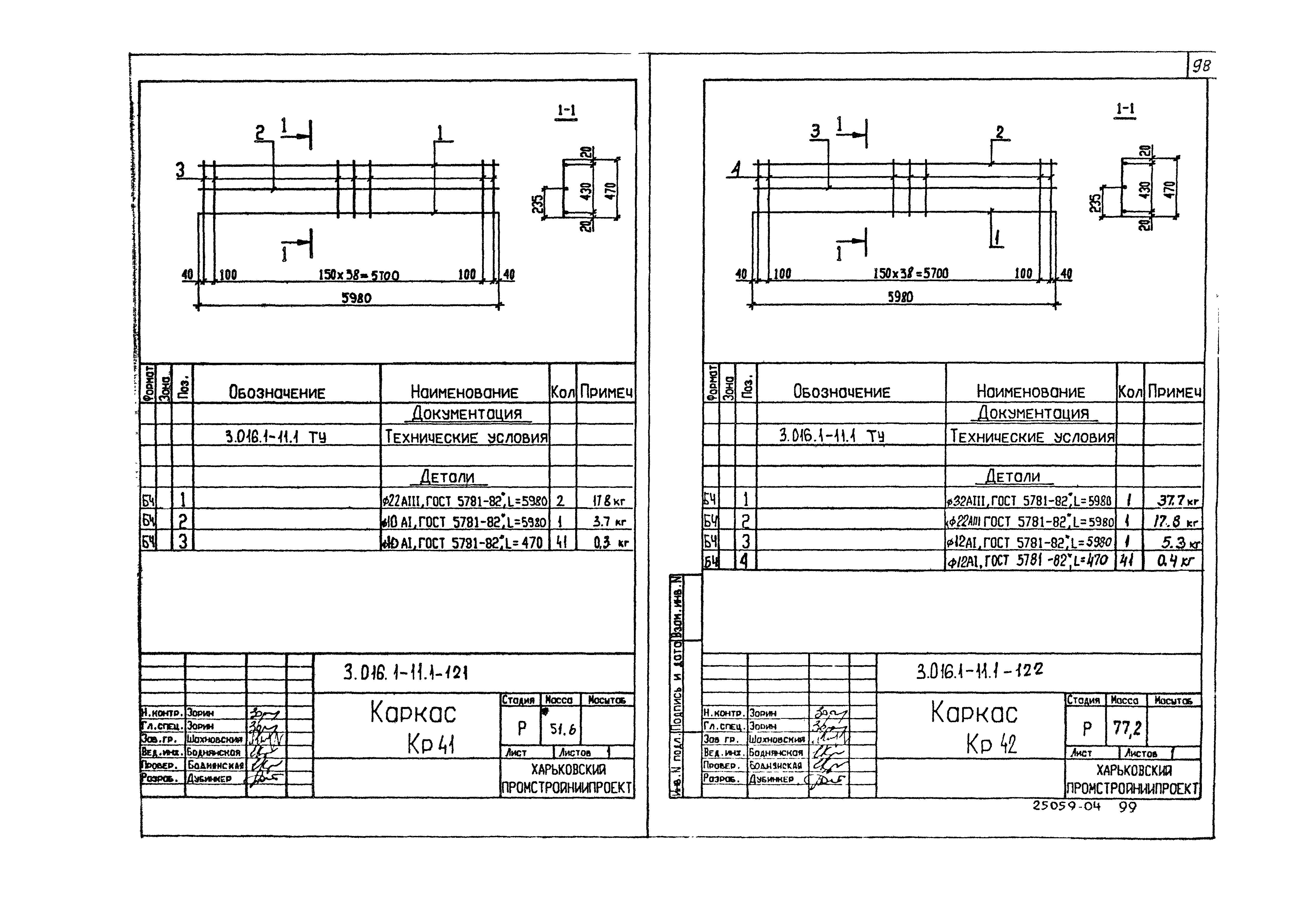 Серия 3.016.1-11