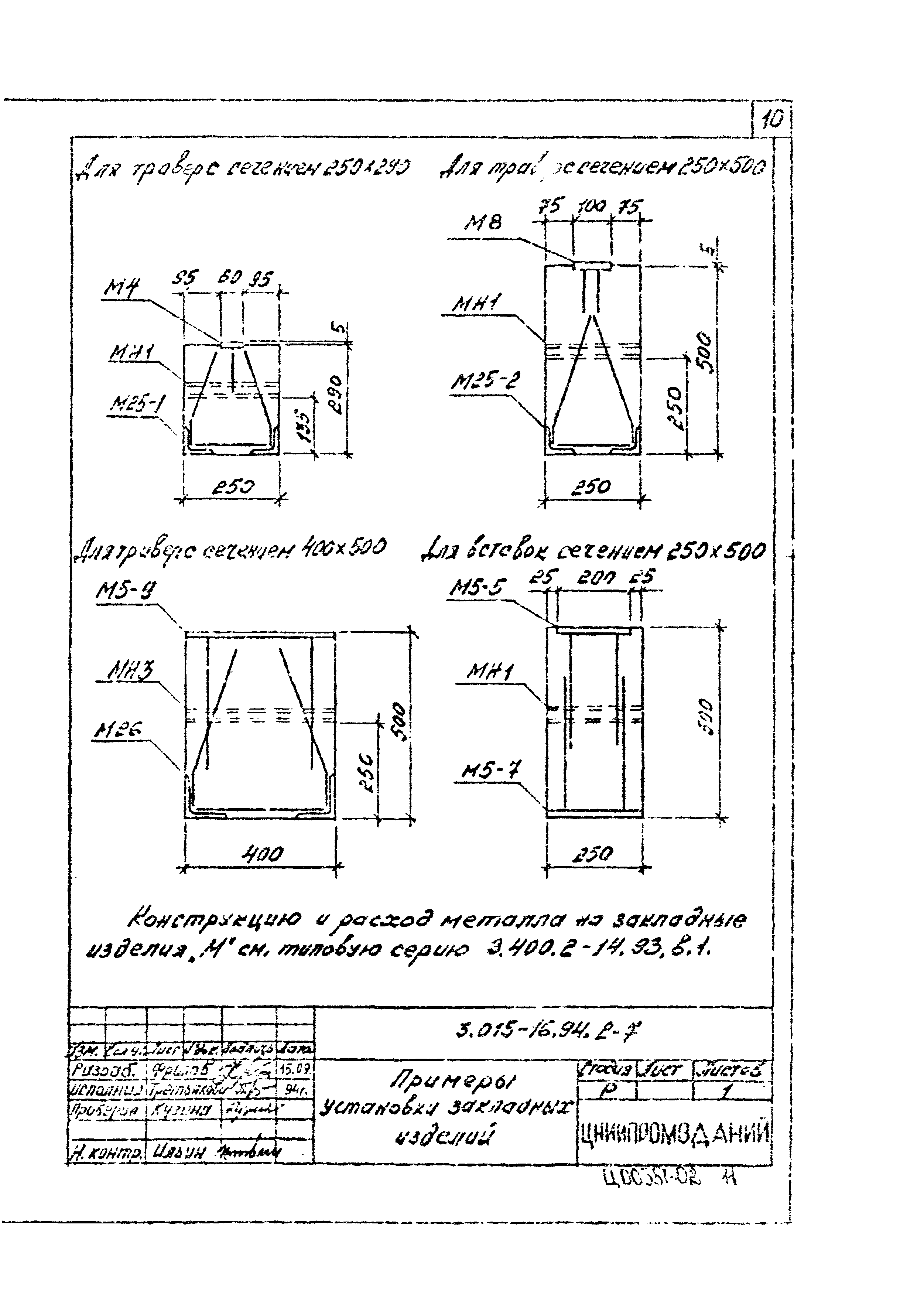 Серия 3.015-16.94