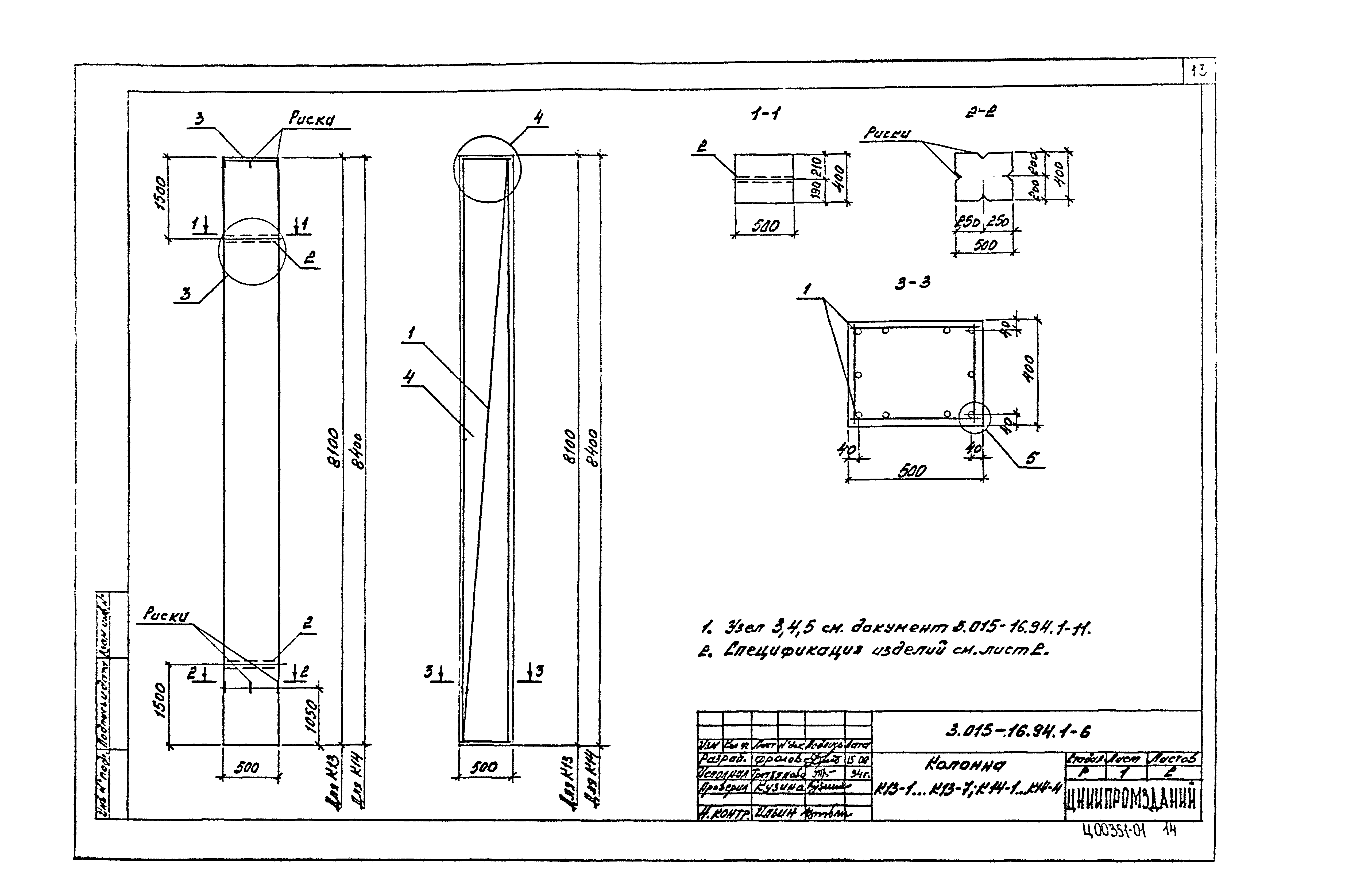 Серия 3.015-16.94