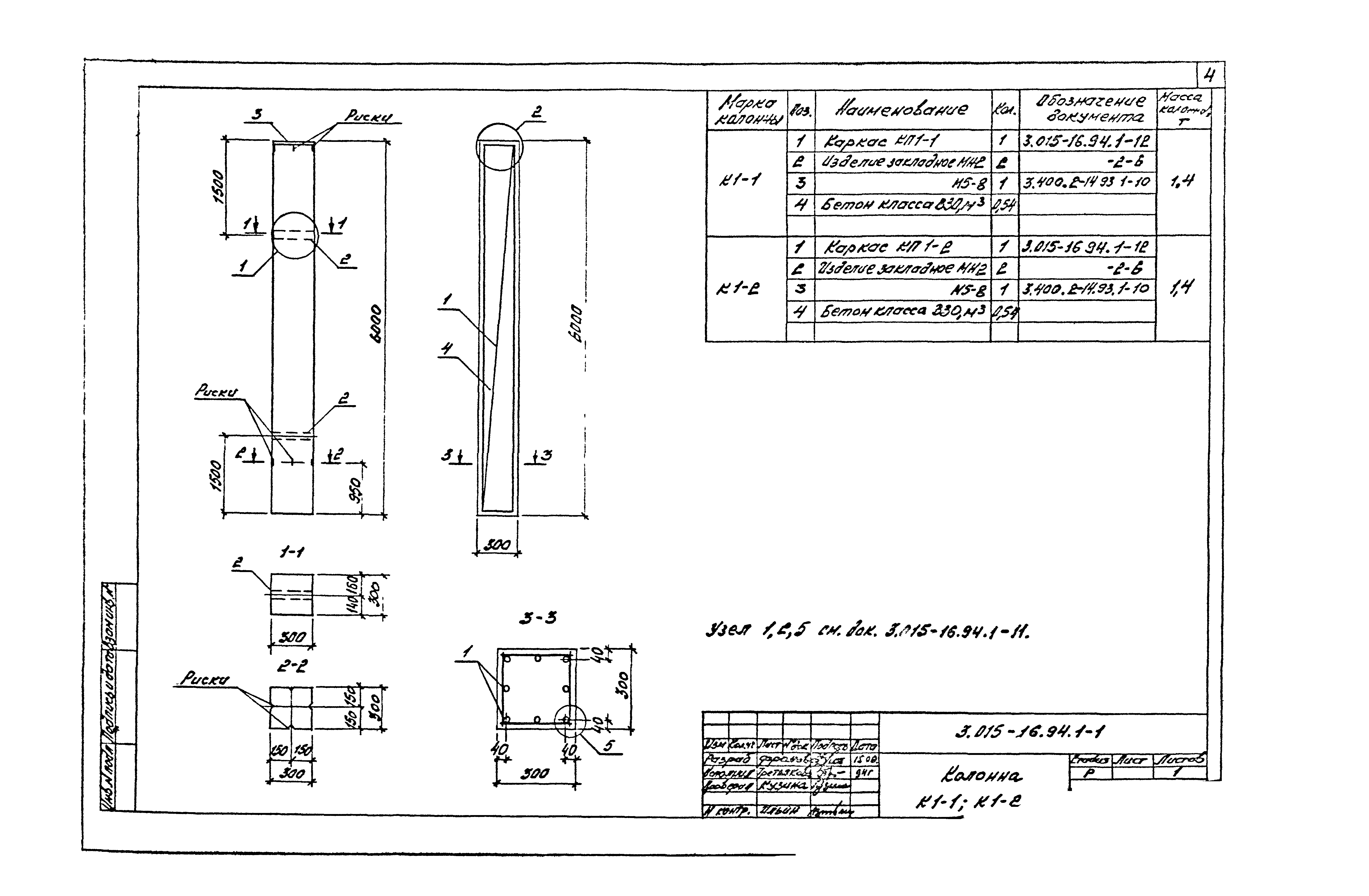 Серия 3.015-16.94