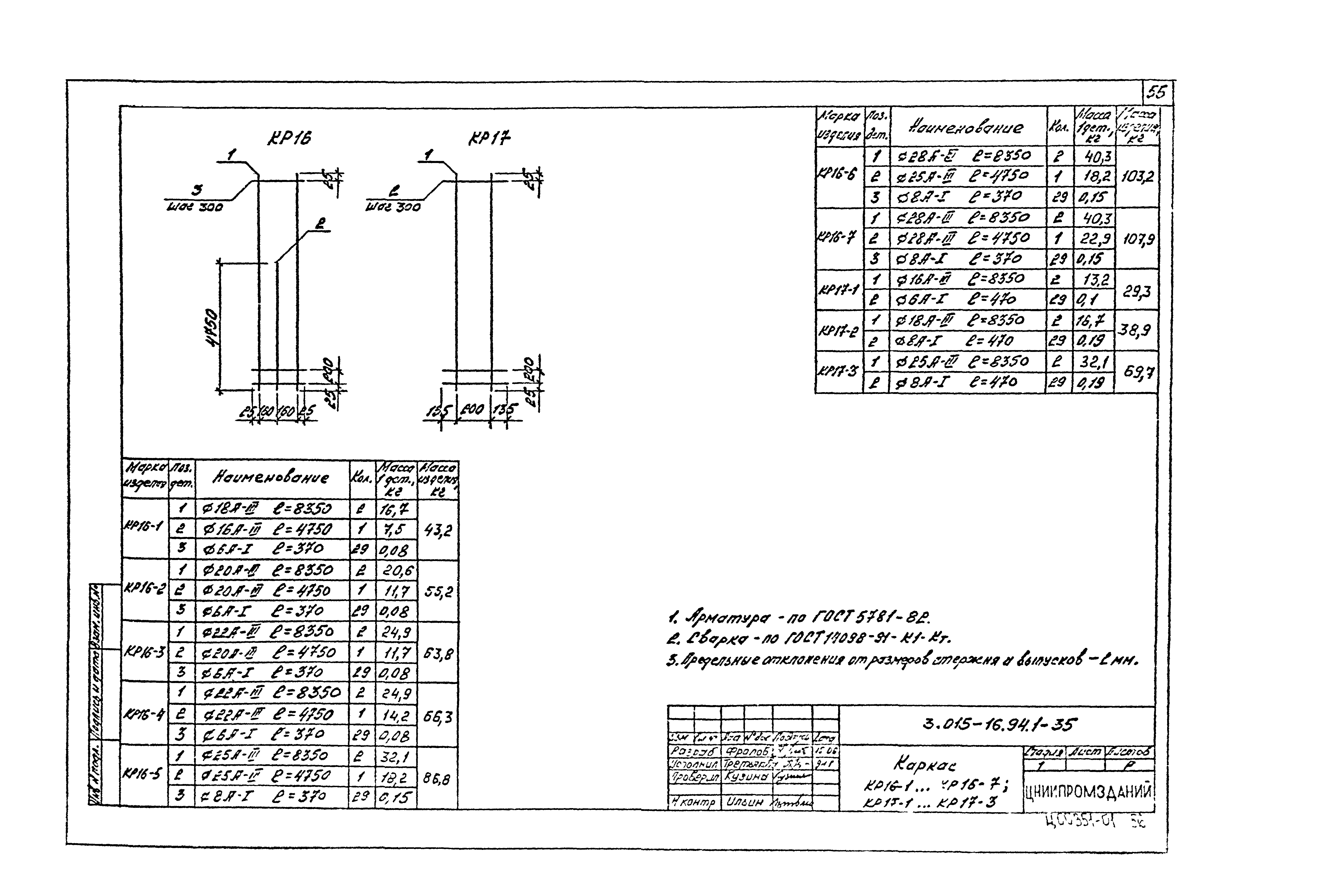 Серия 3.015-16.94