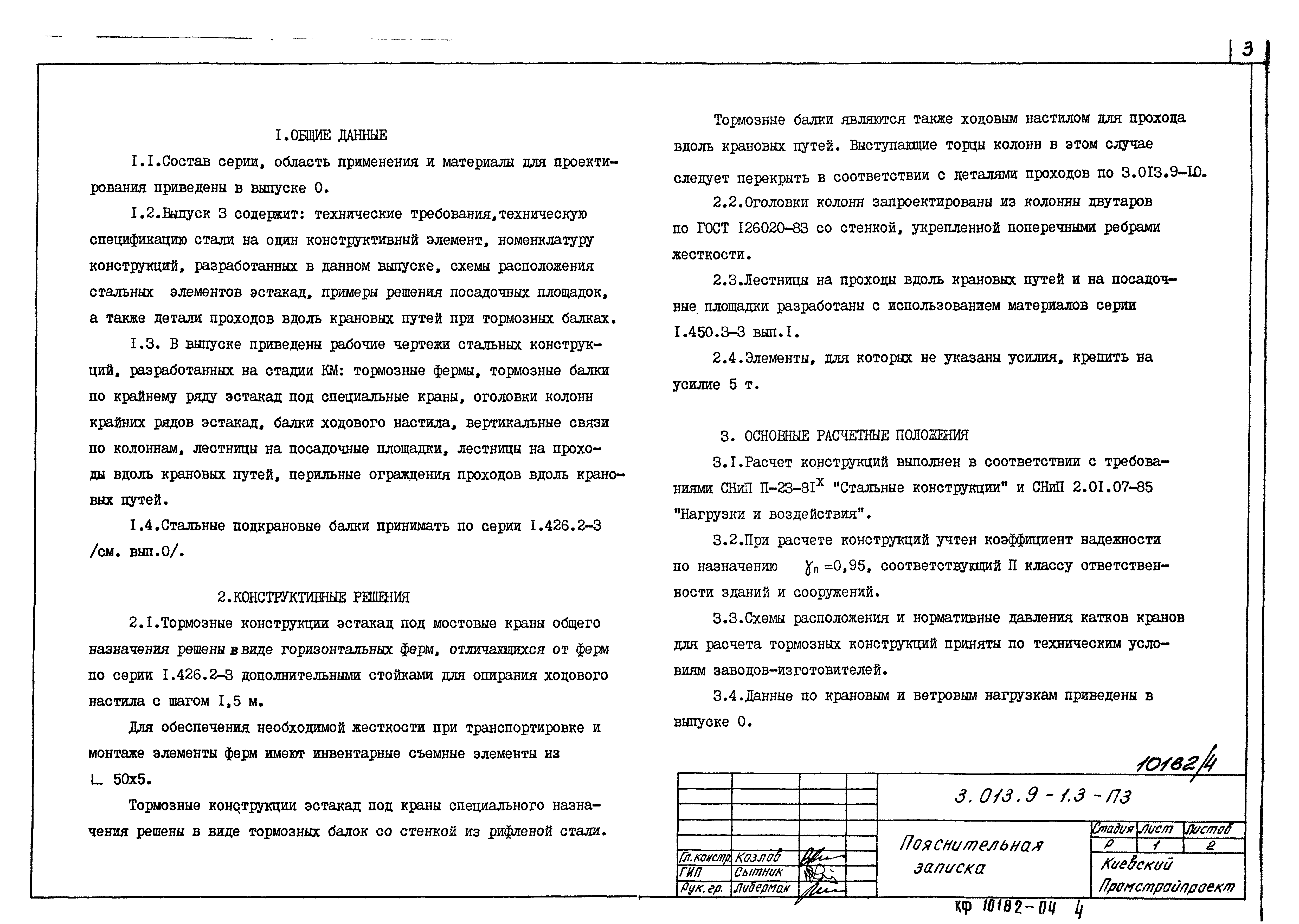 Серия 3.013.9-1