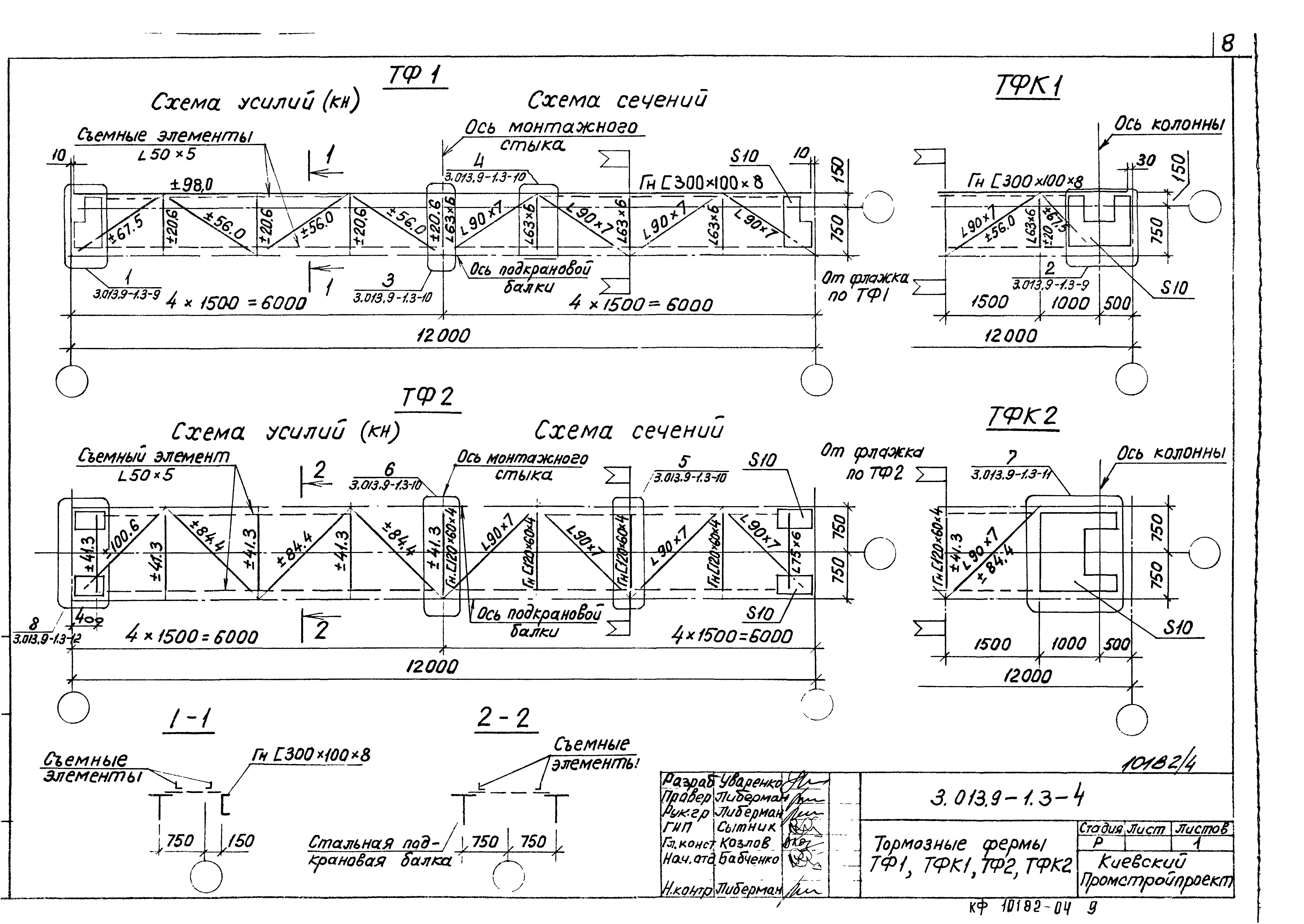 Серия 3.013.9-1