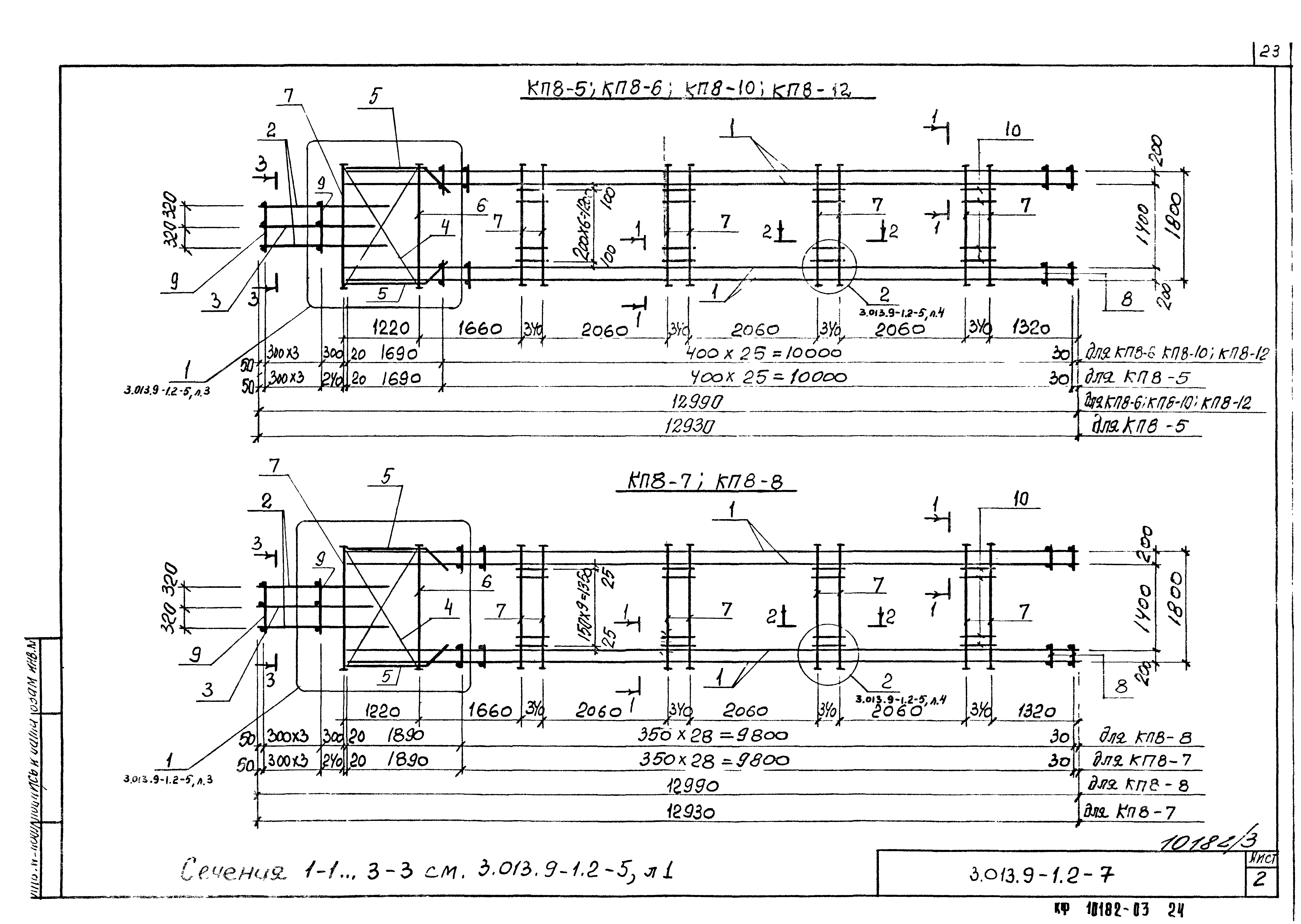 Серия 3.013.9-1