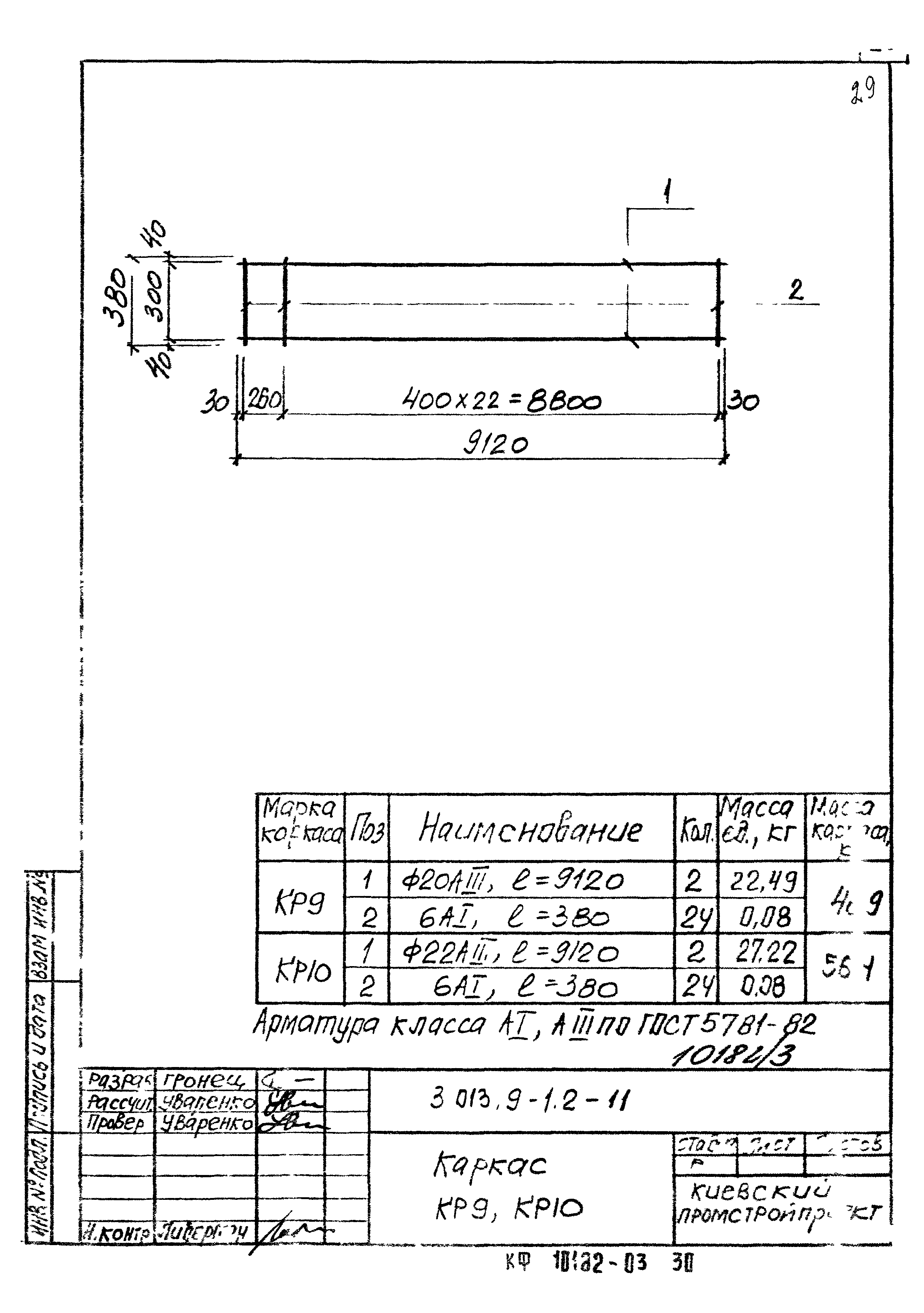 Серия 3.013.9-1