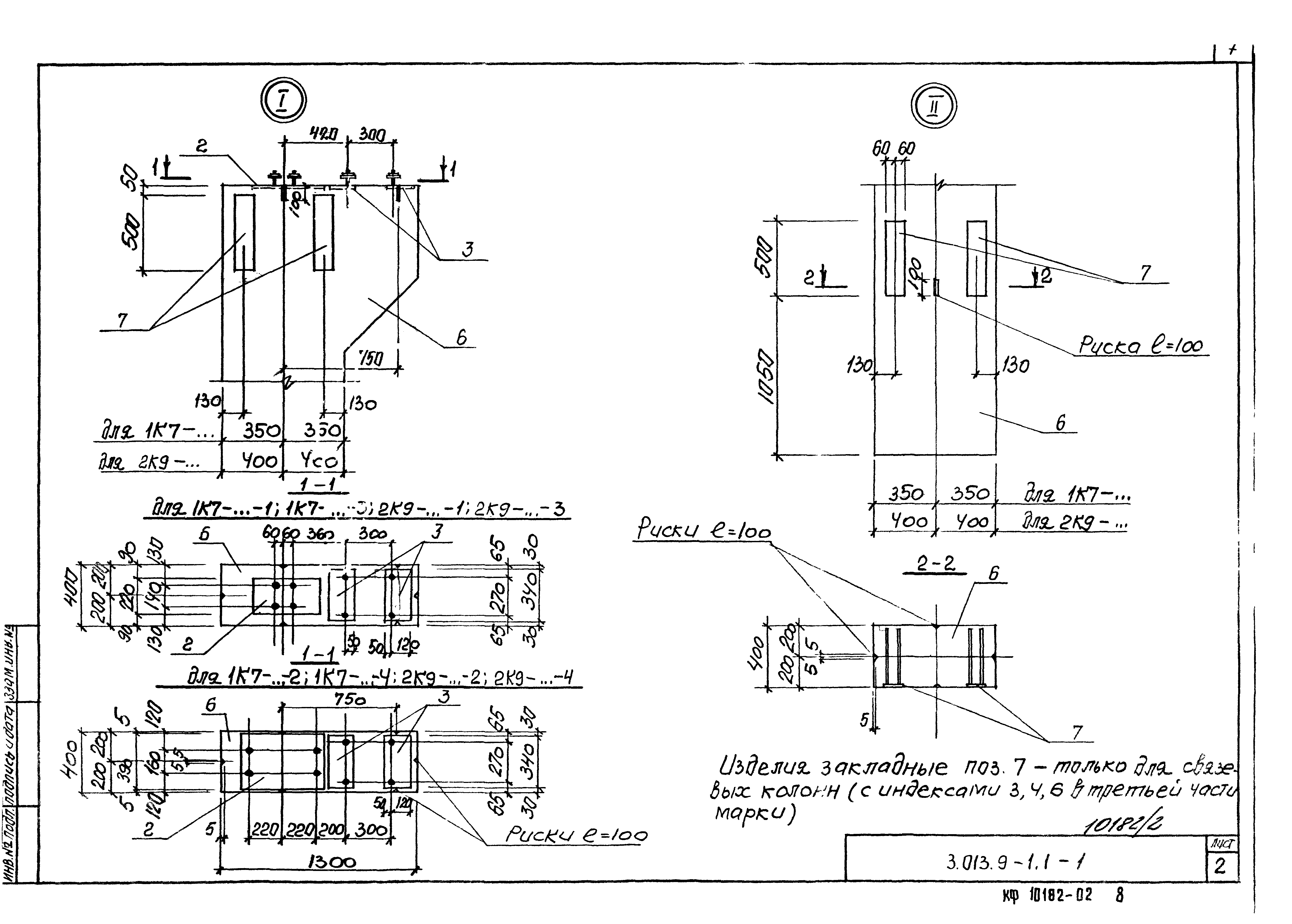 Серия 3.013.9-1