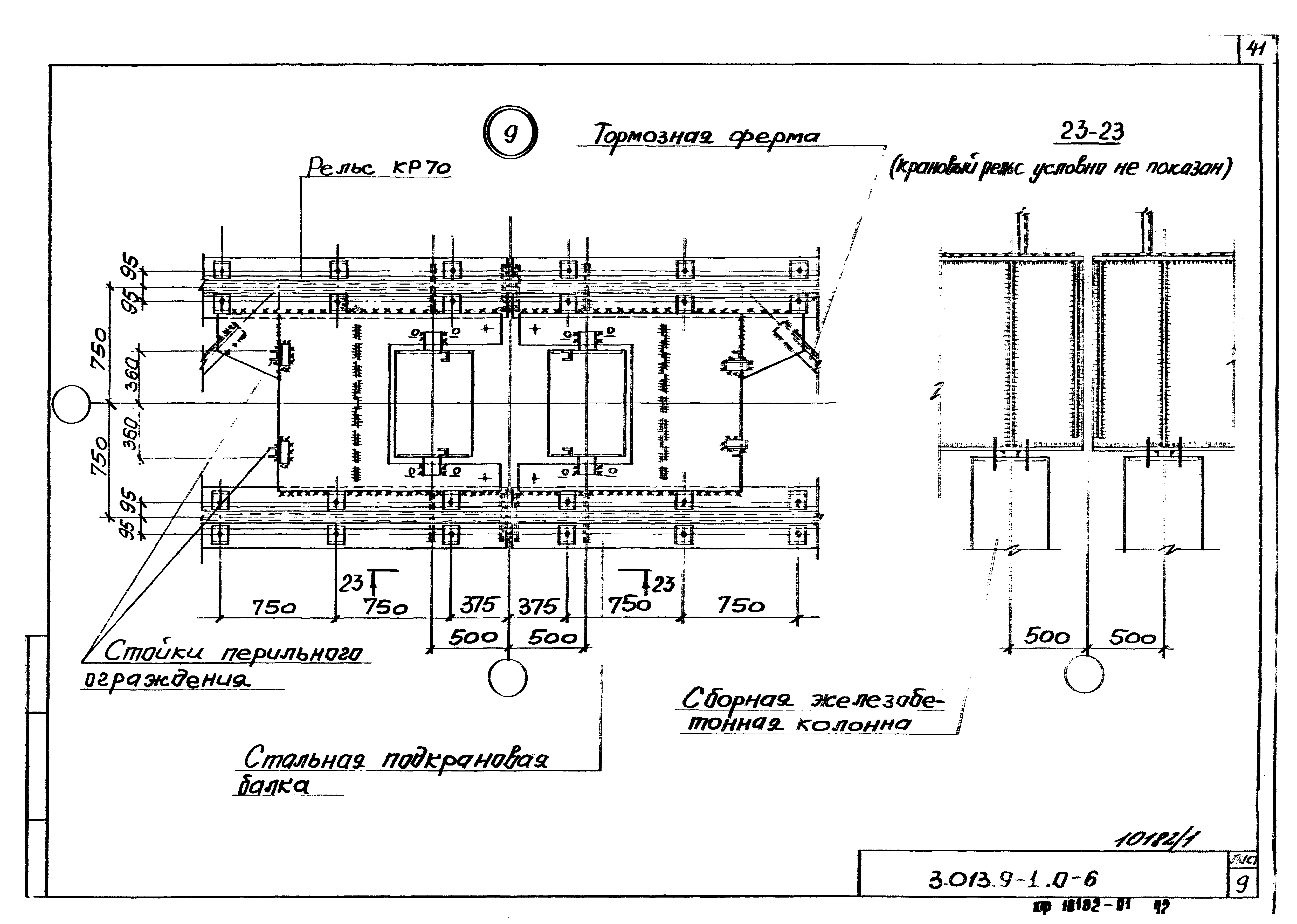 Серия 3.013.9-1