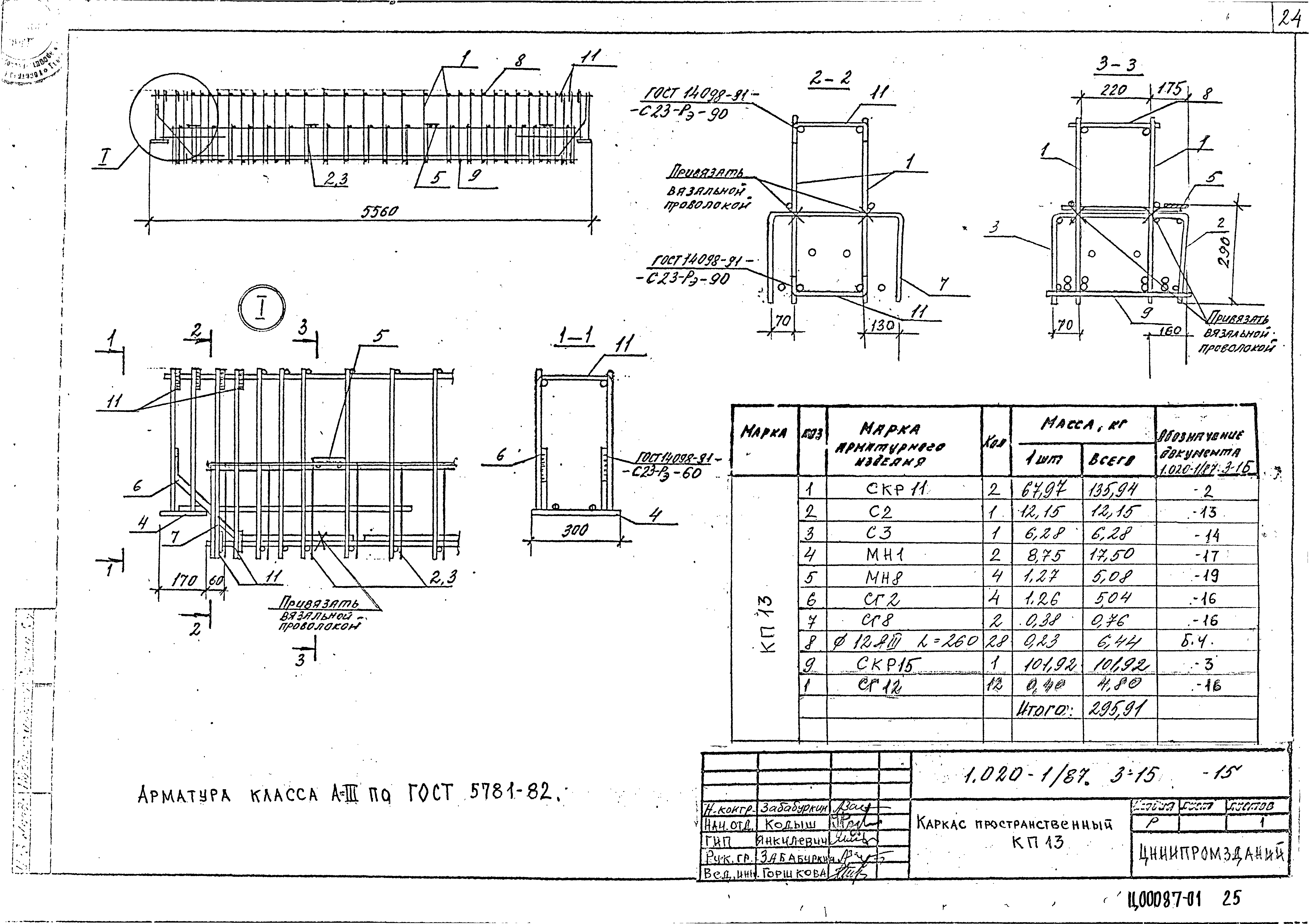 Серия 1.020-1/87