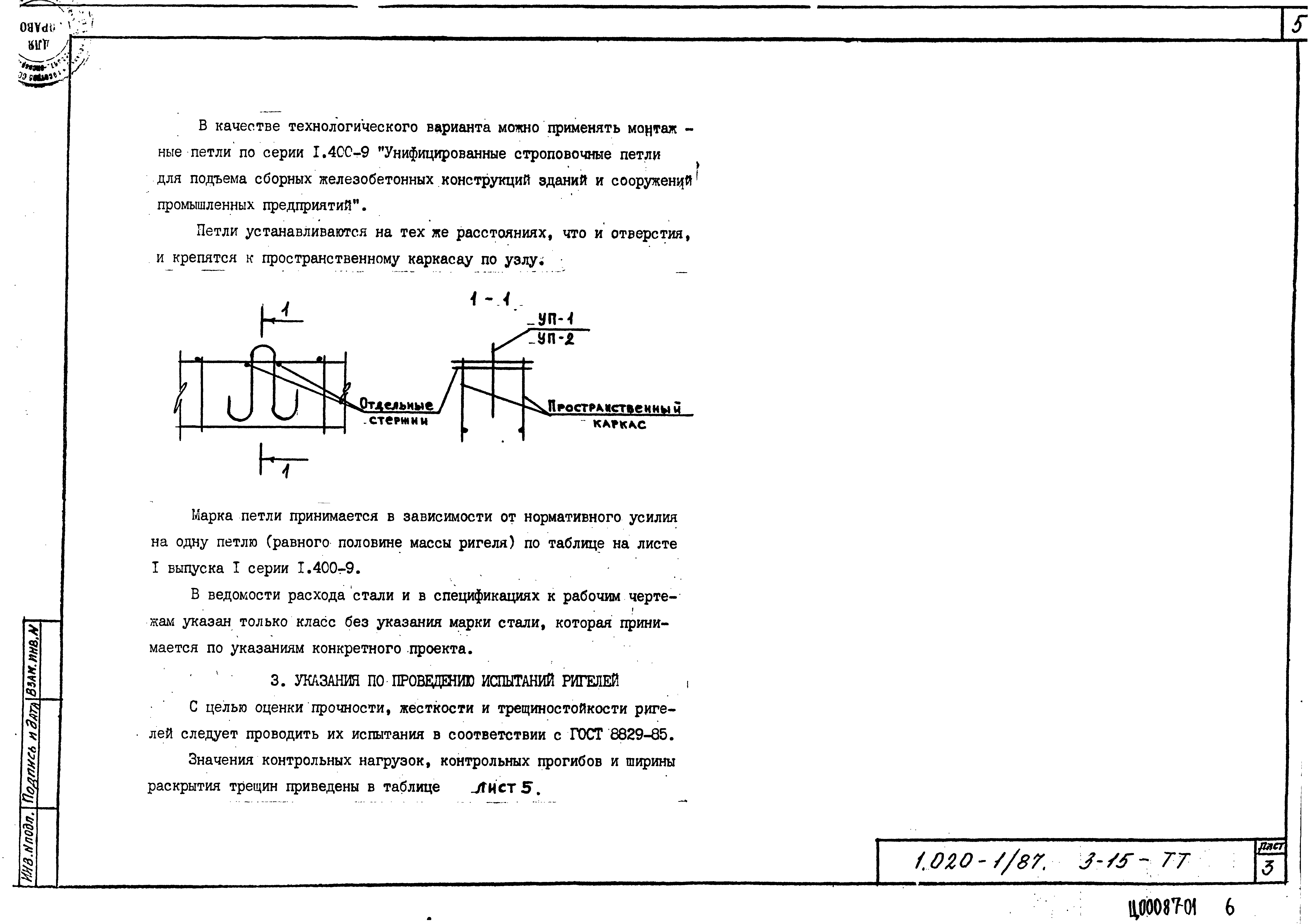 Серия 1.020-1/87