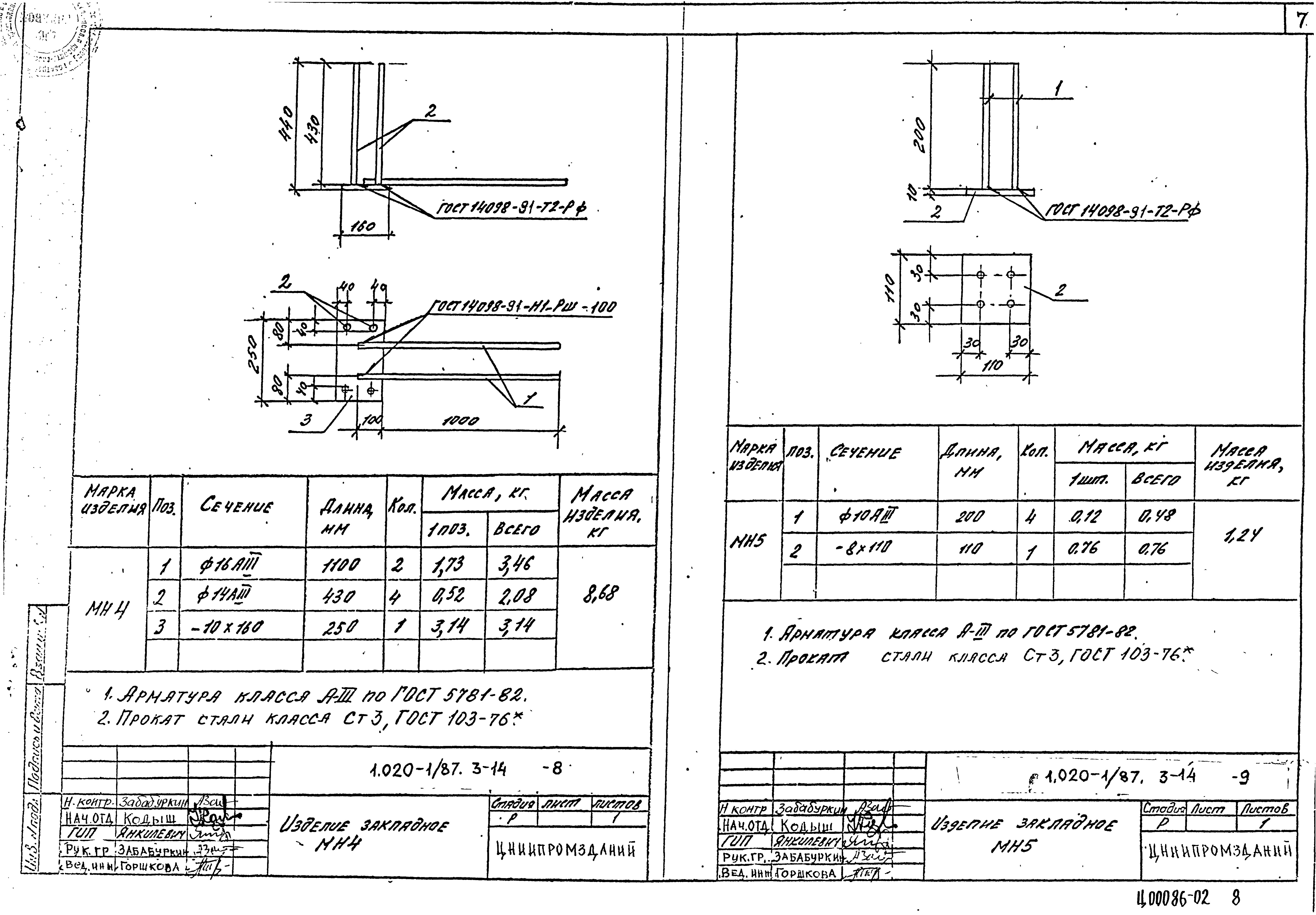 Серия 1.020-1/87