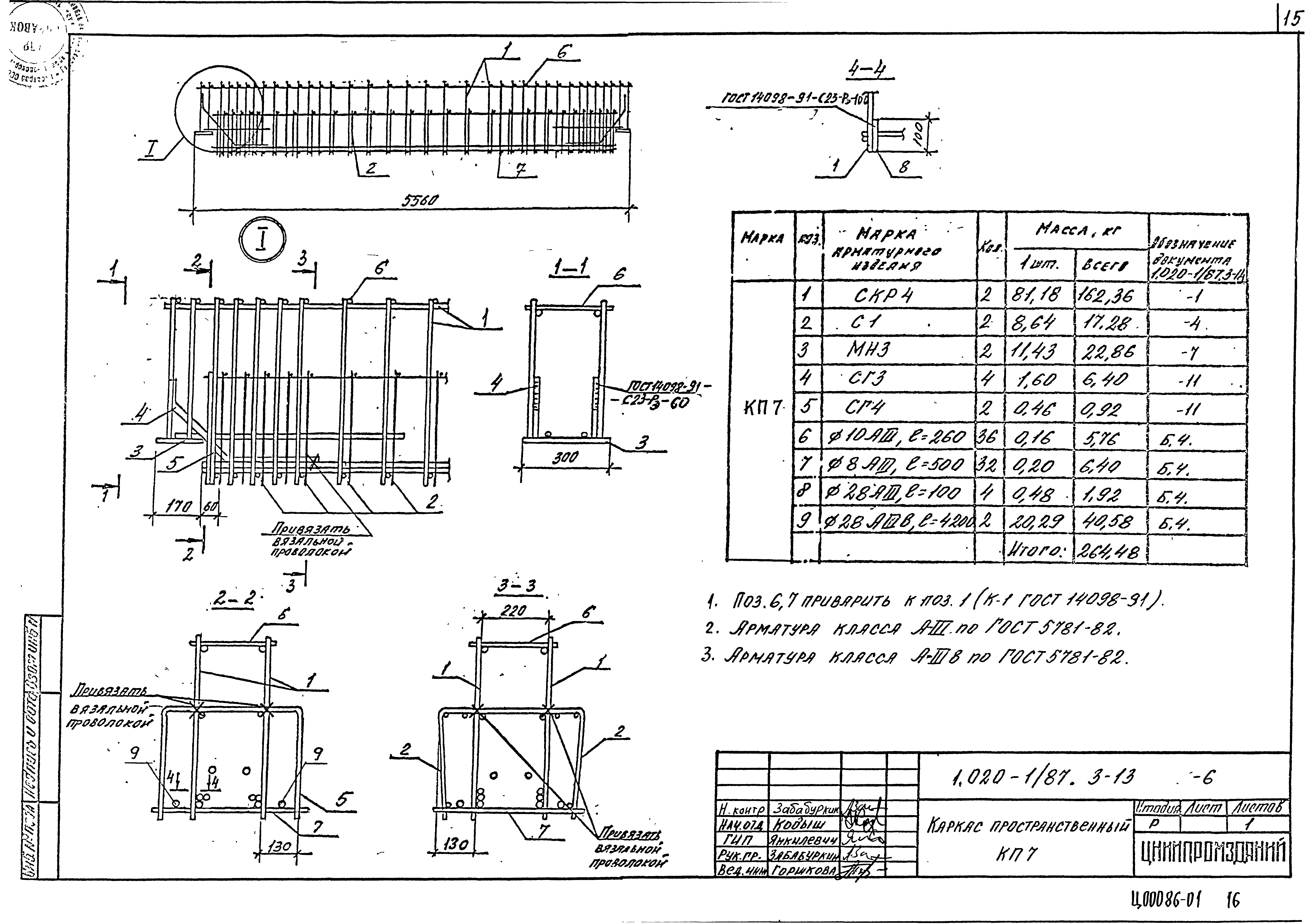 Серия 1.020-1/87