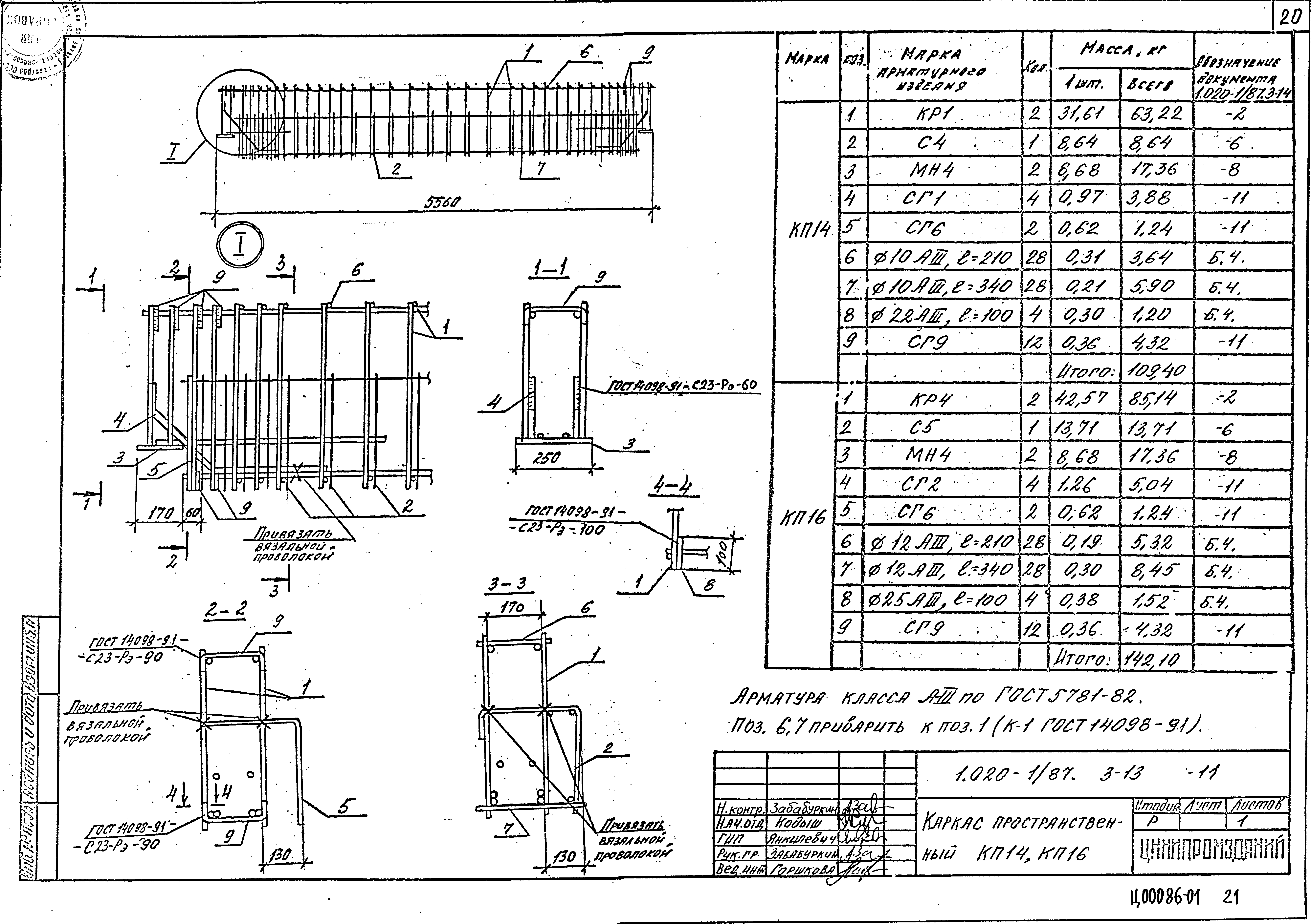 Серия 1.020-1/87