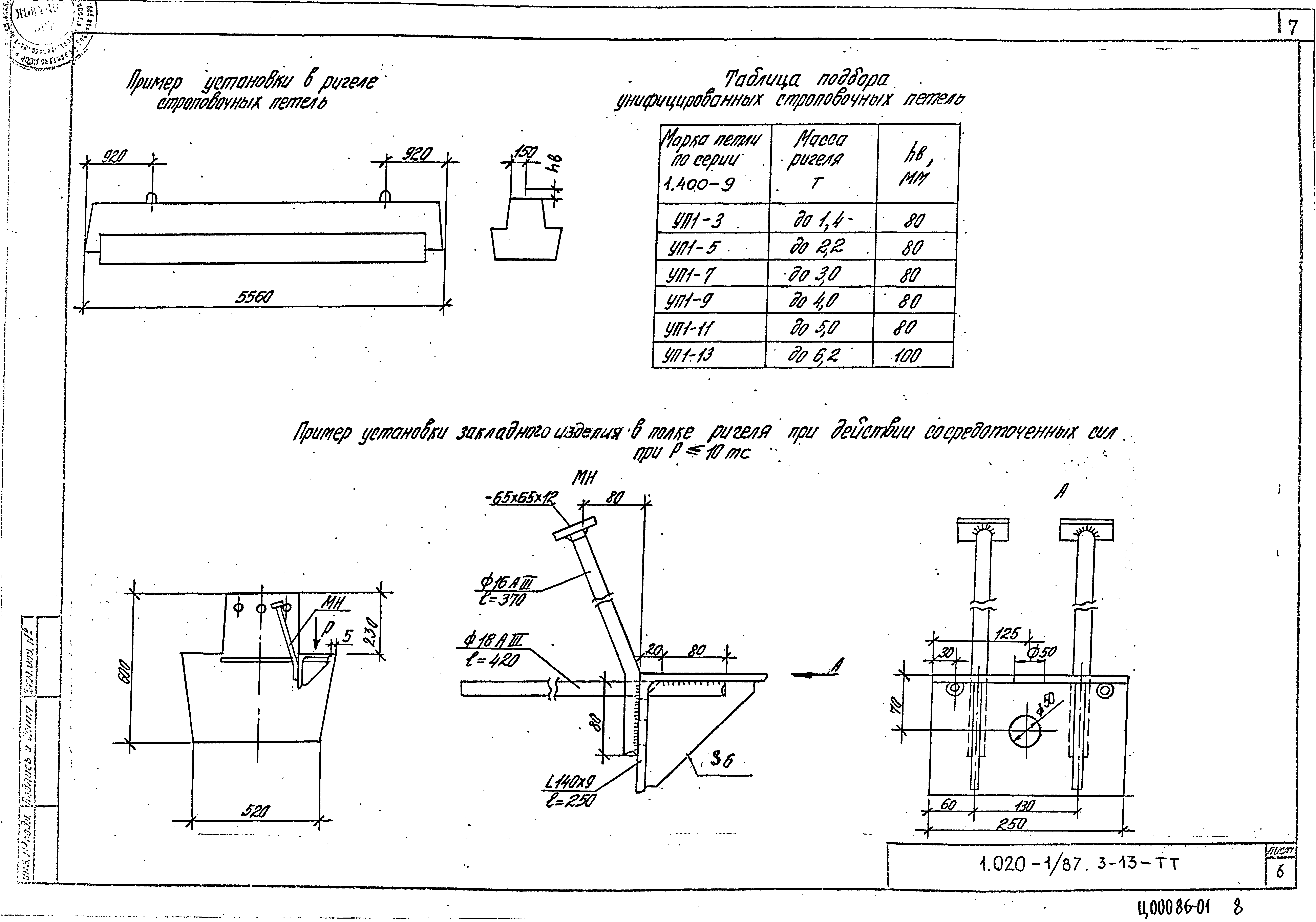 Серия 1.020-1/87