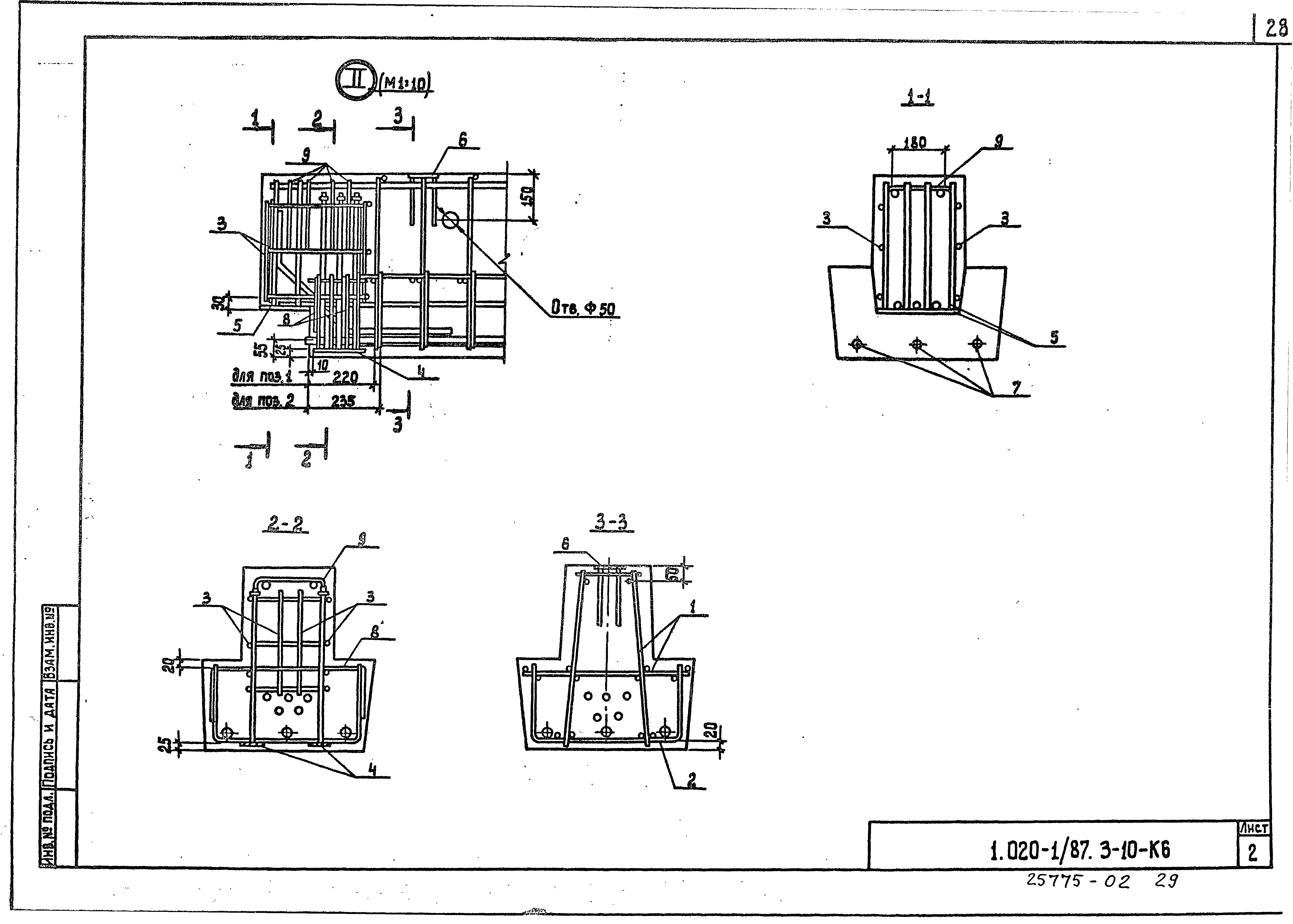 Серия 1.020-1/87