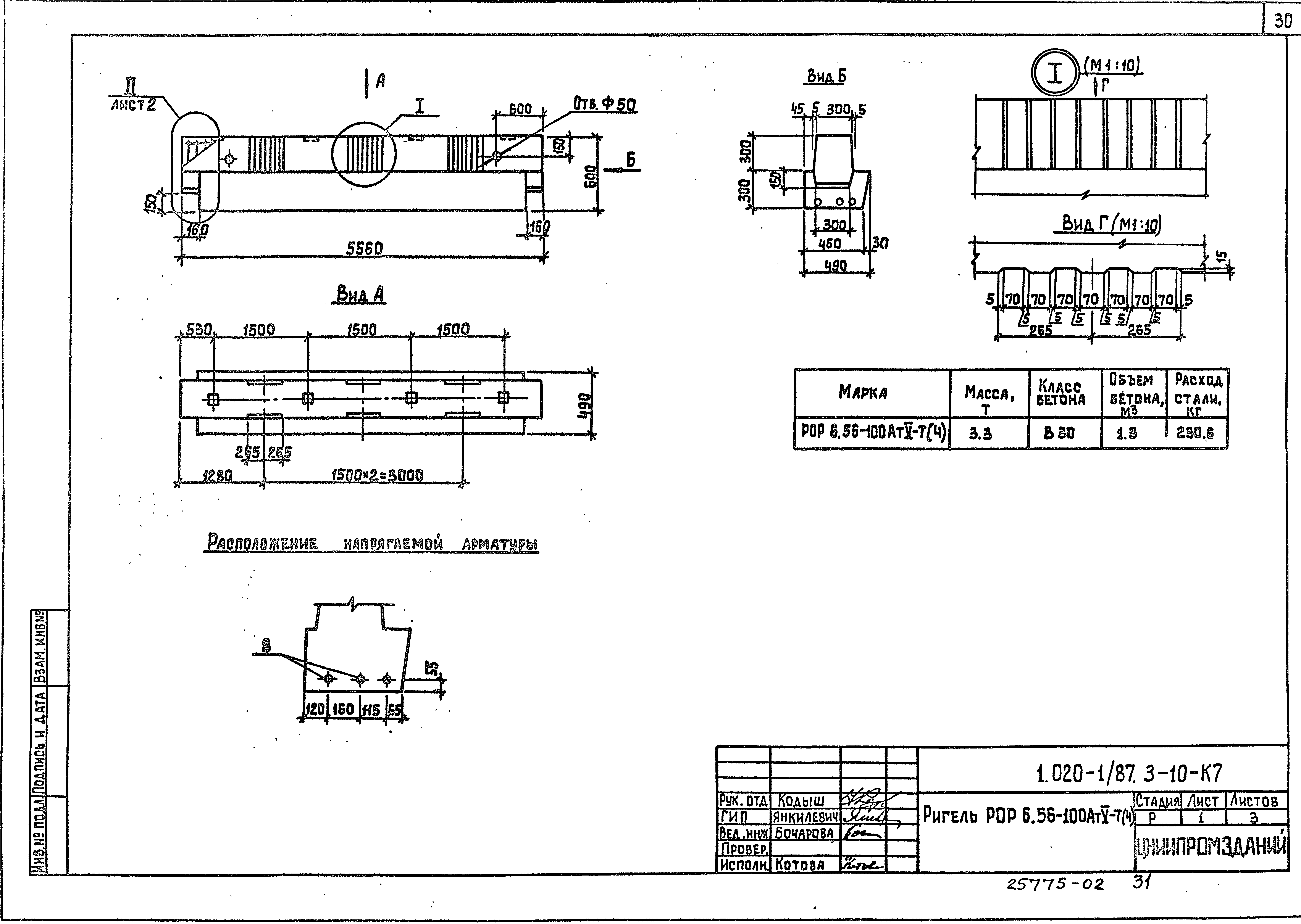 Серия 1.020-1/87