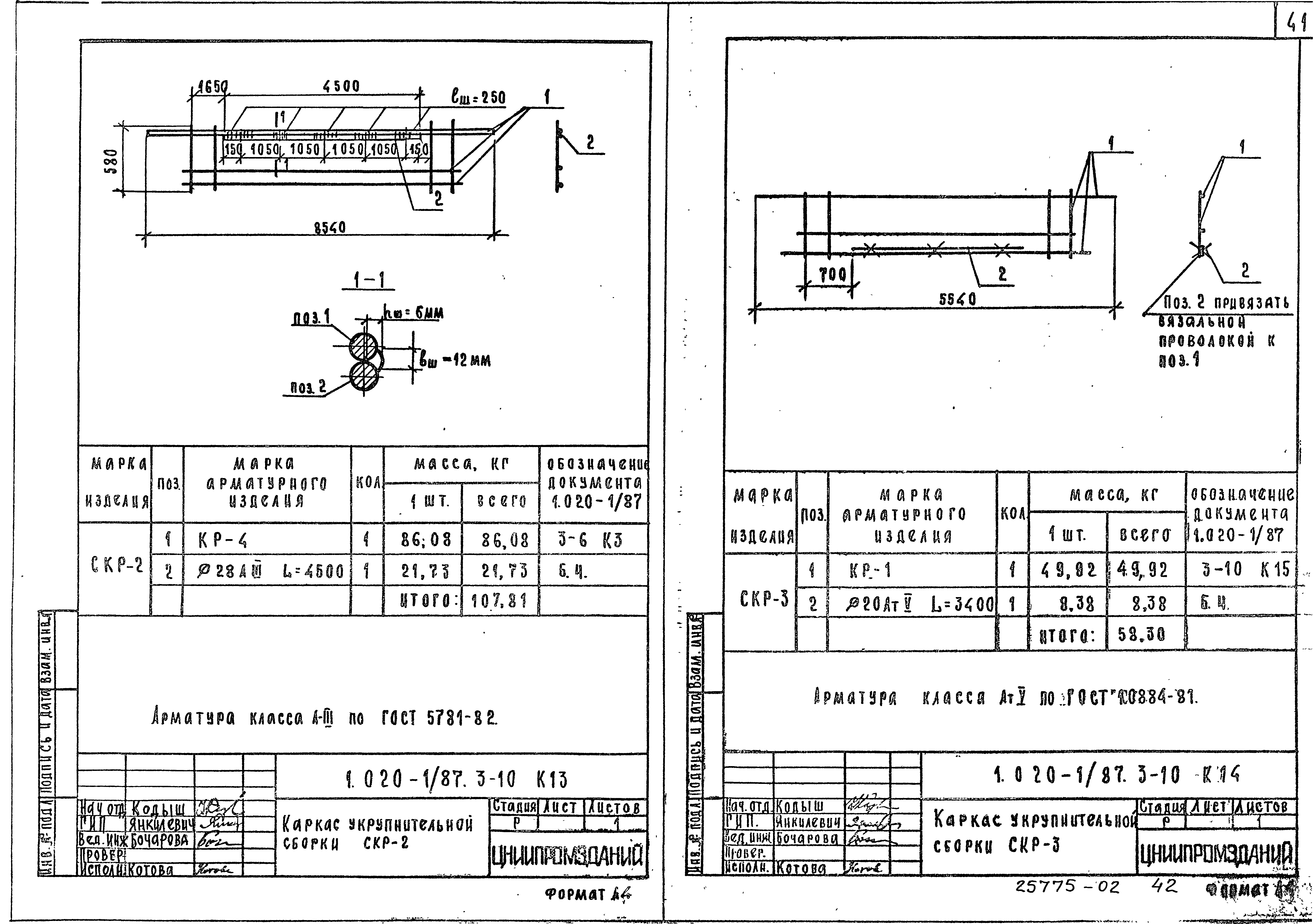 Серия 1.020-1/87