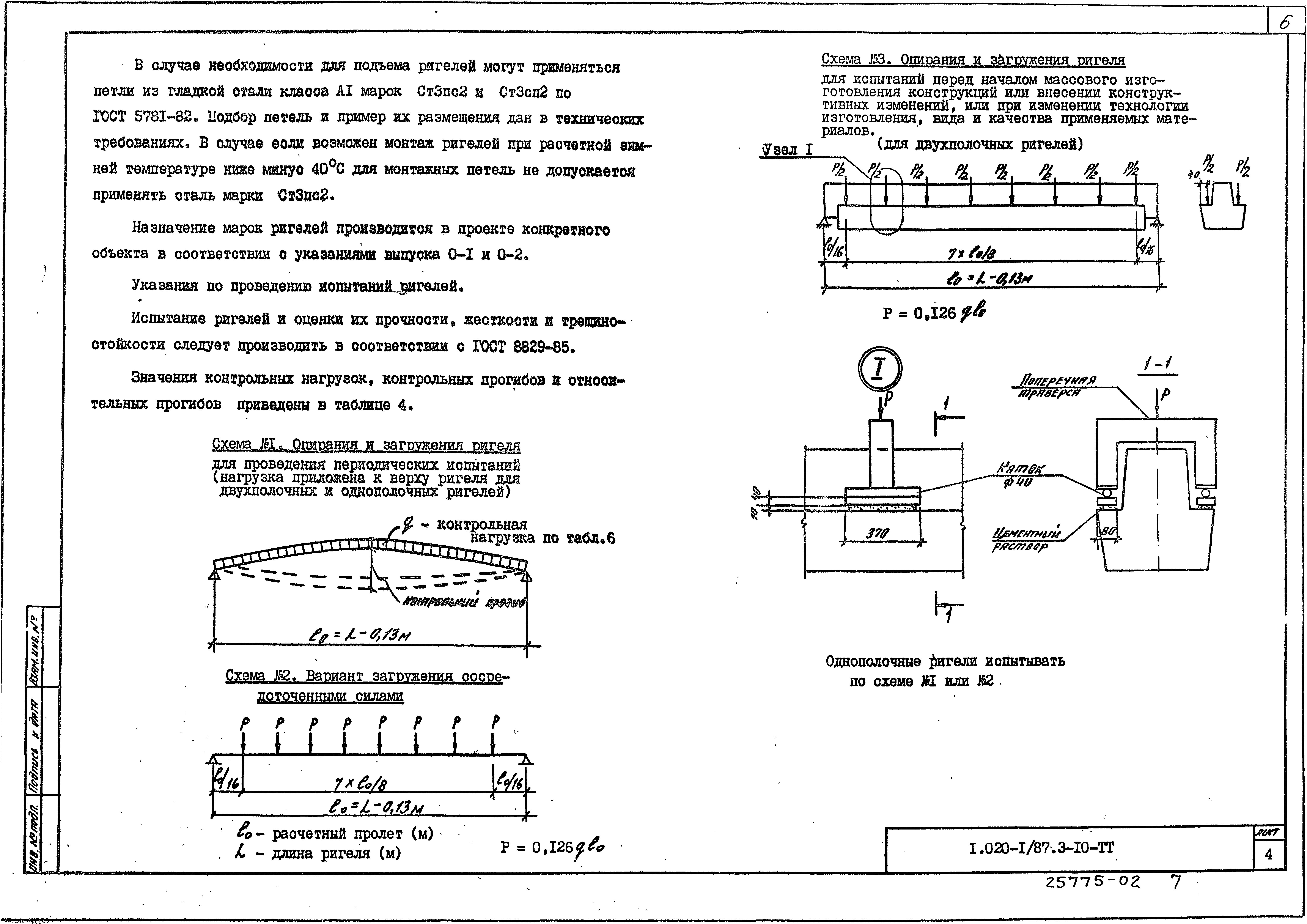 Серия 1.020-1/87