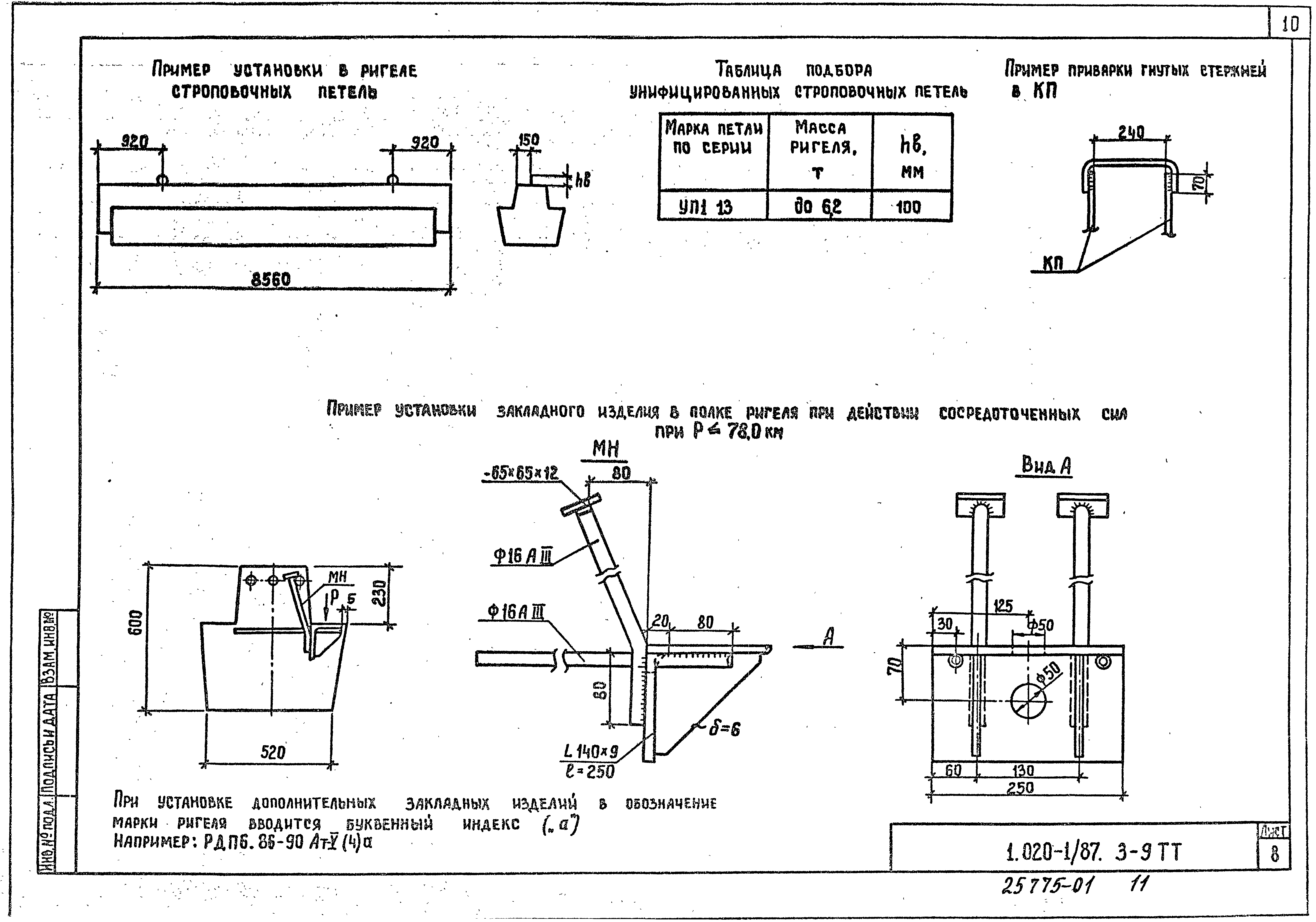 Серия 1.020-1/87