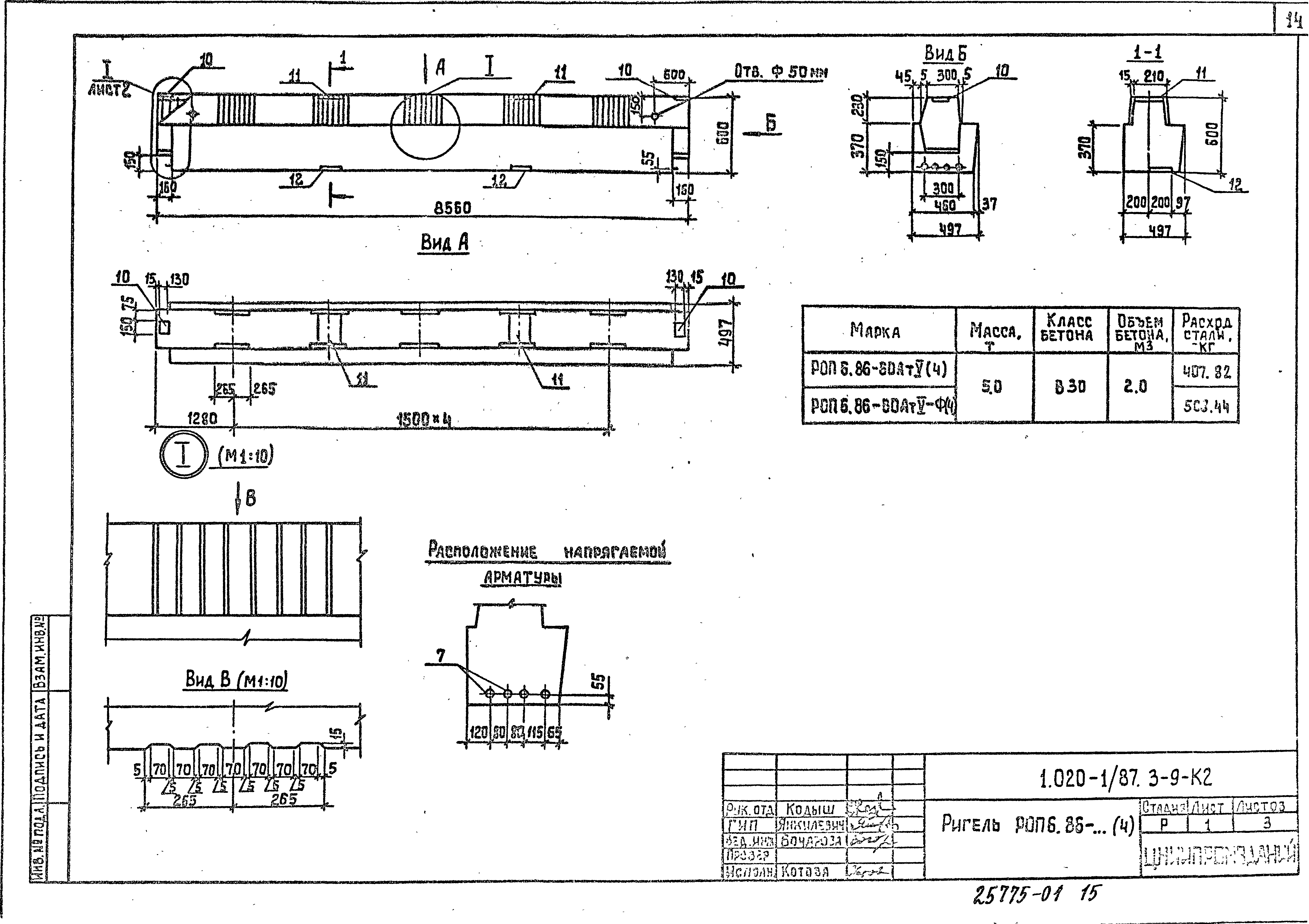 Серия 1.020-1/87