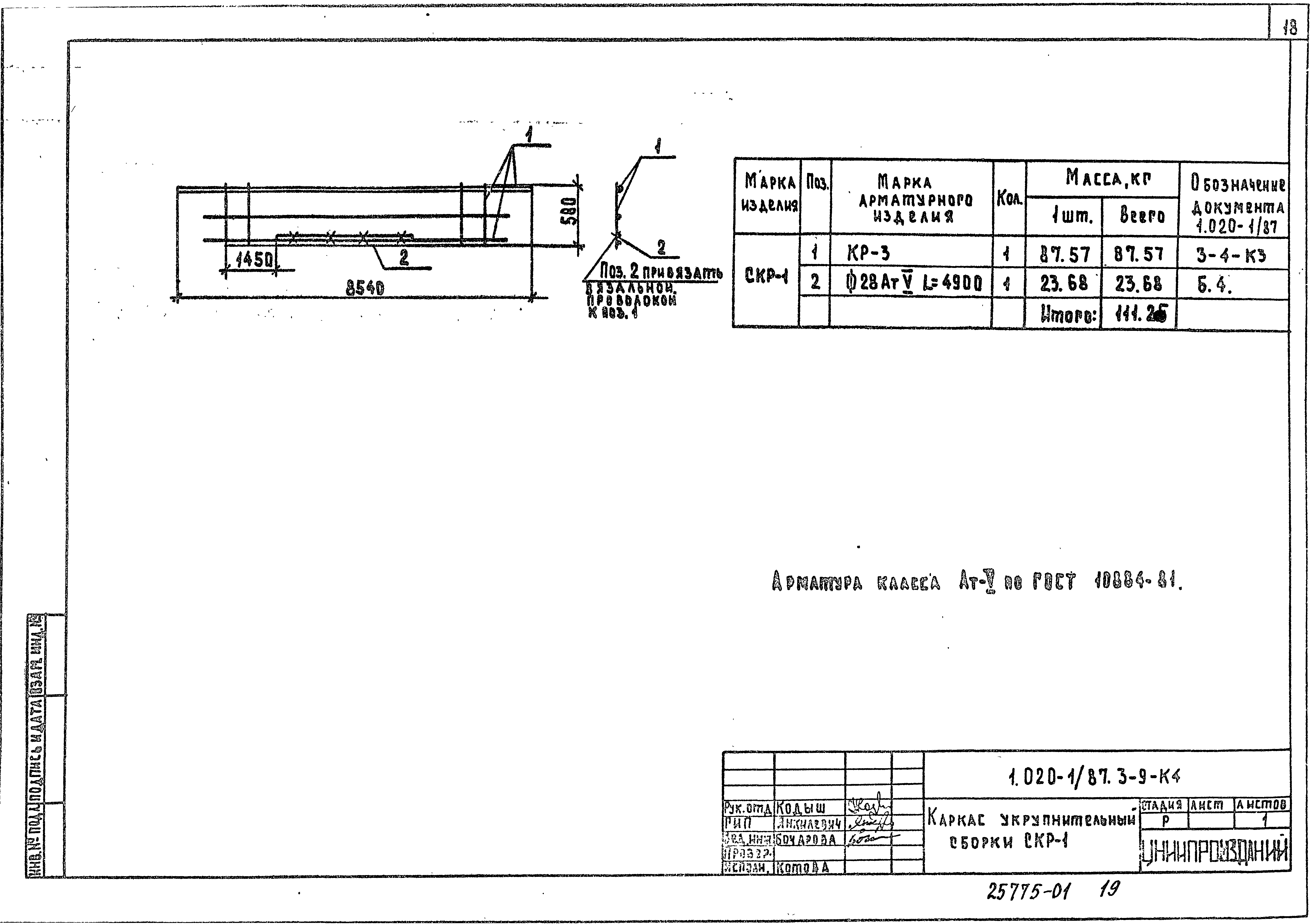 Серия 1.020-1/87