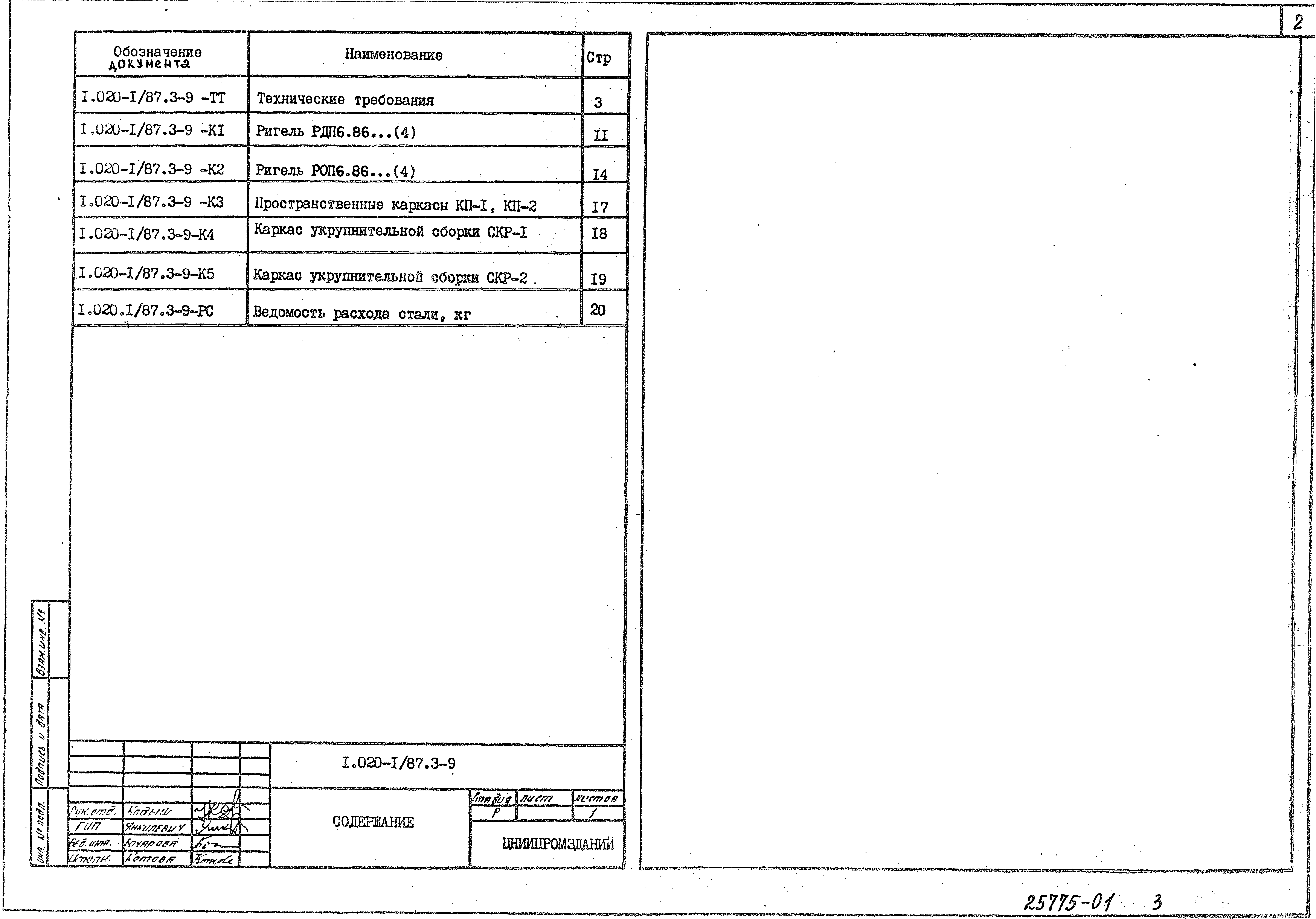 Серия 1.020-1/87