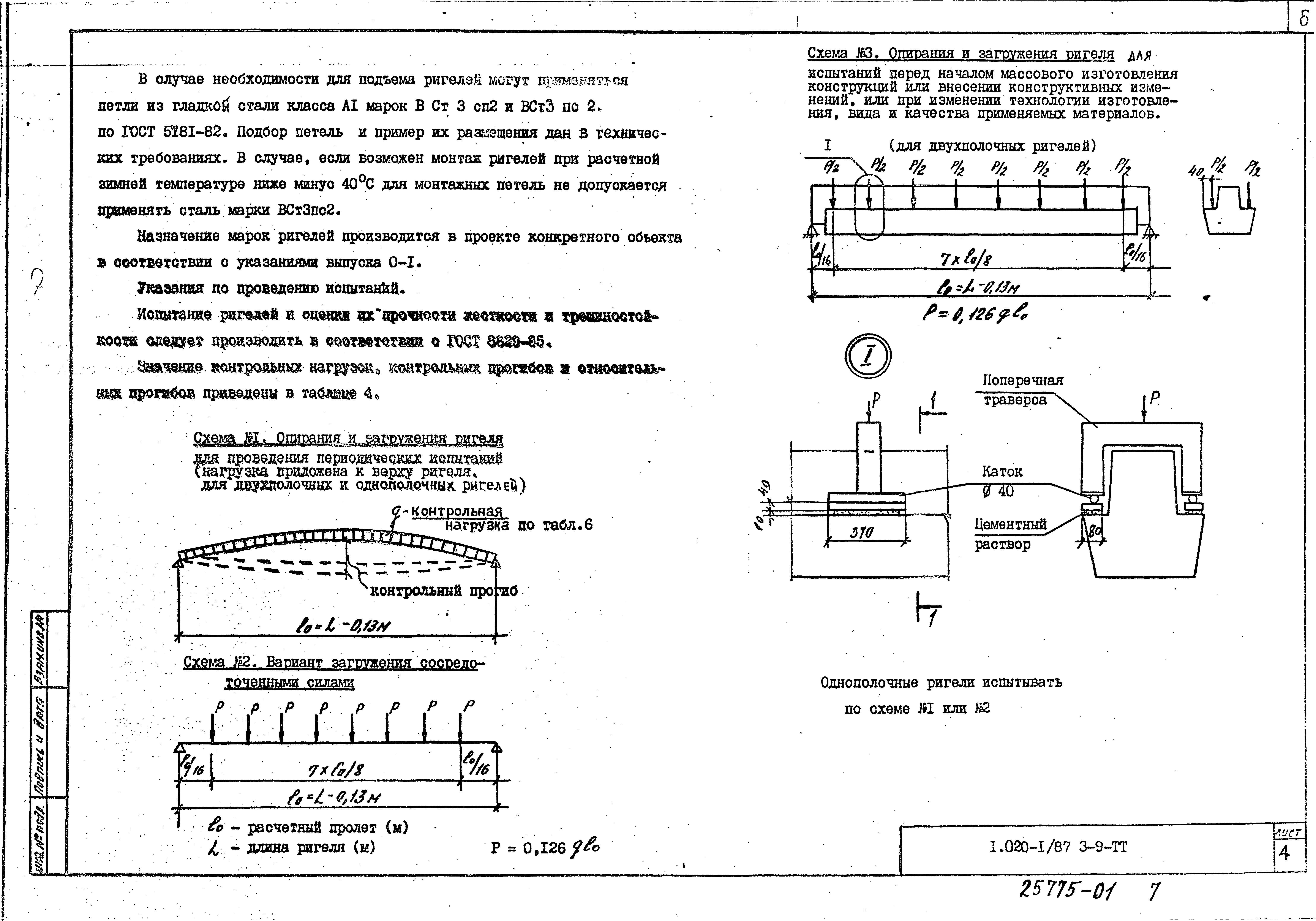 Серия 1.020-1/87