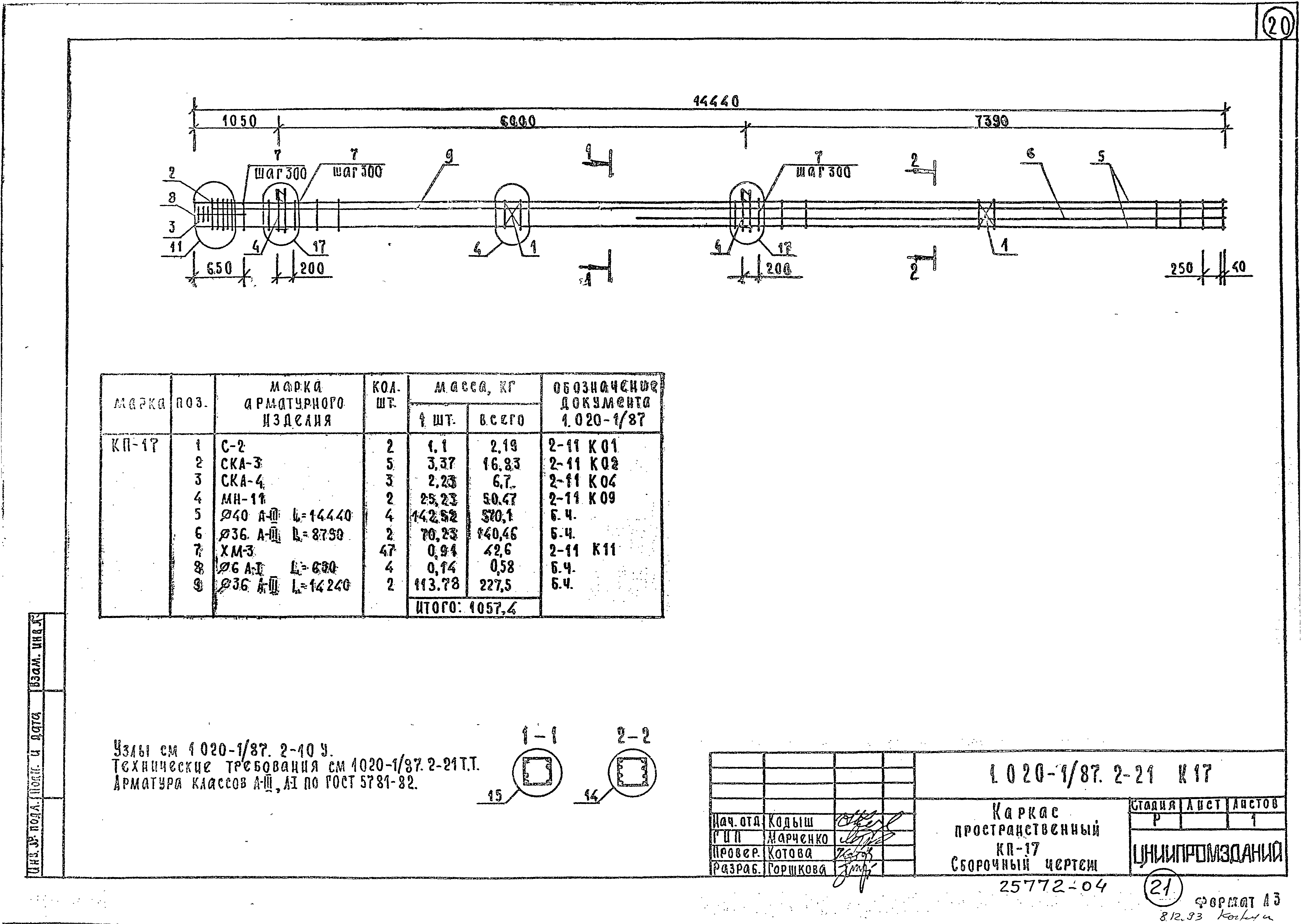 Серия 1.020-1/87