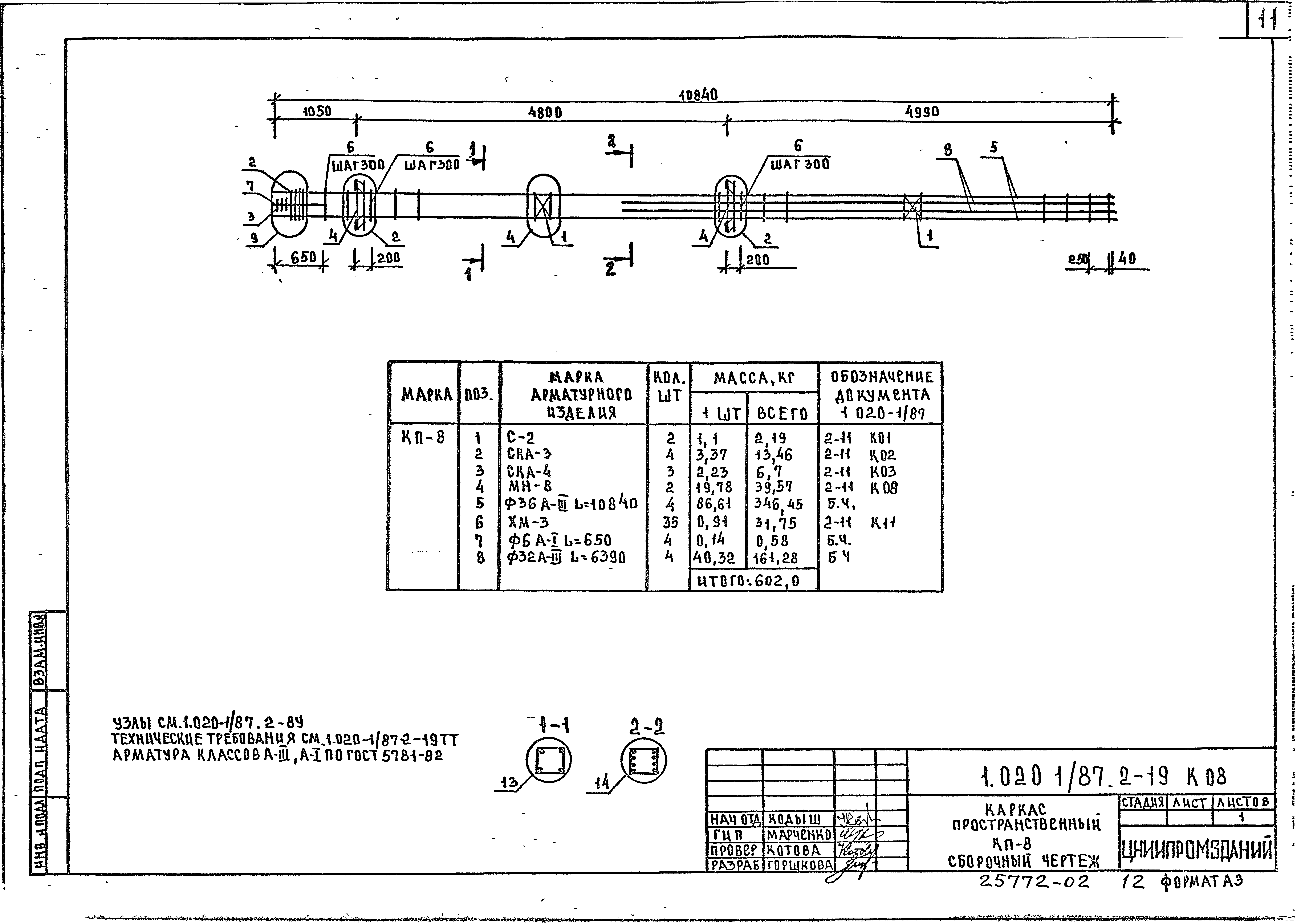 Серия 1.020-1/87