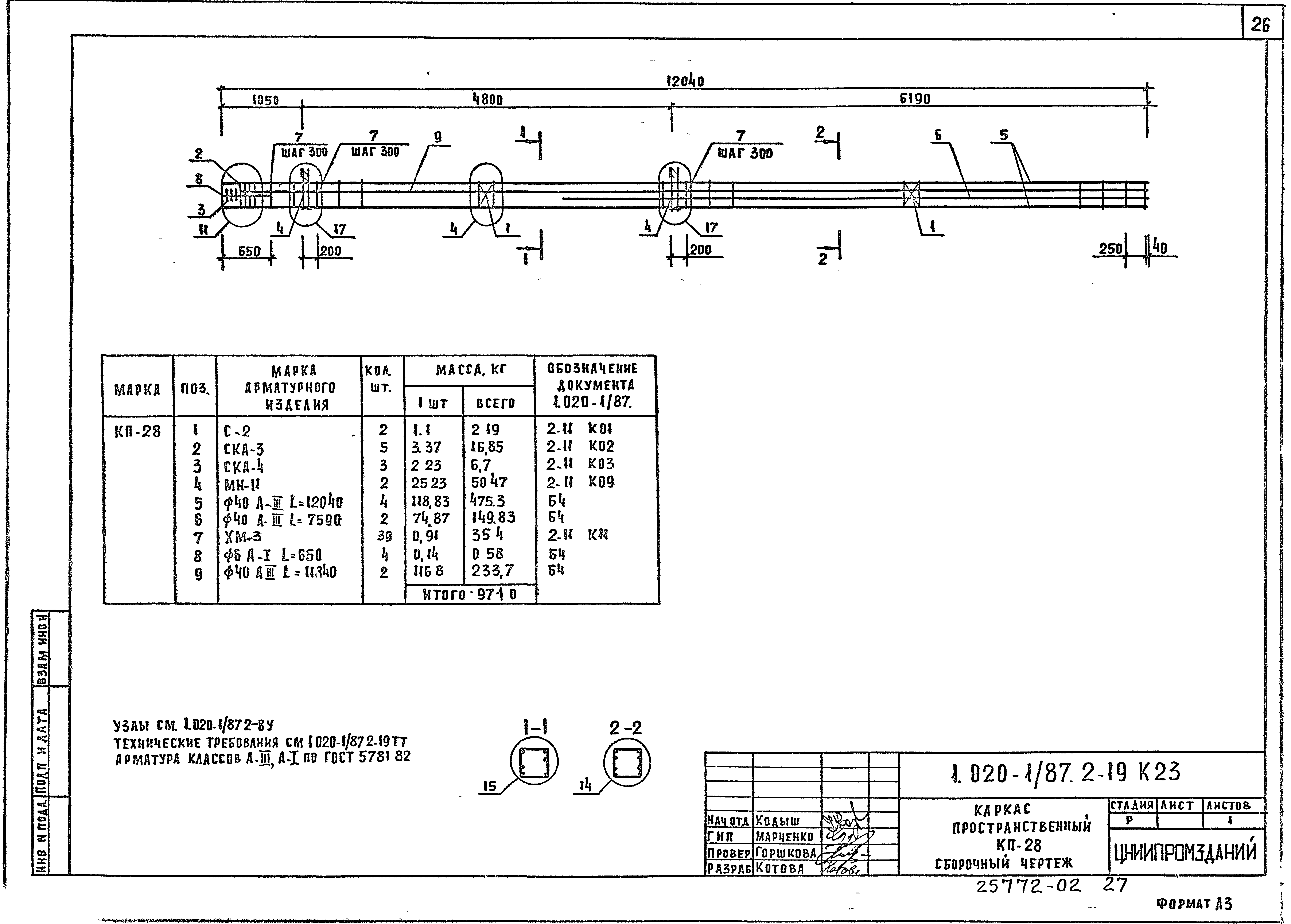 Серия 1.020-1/87