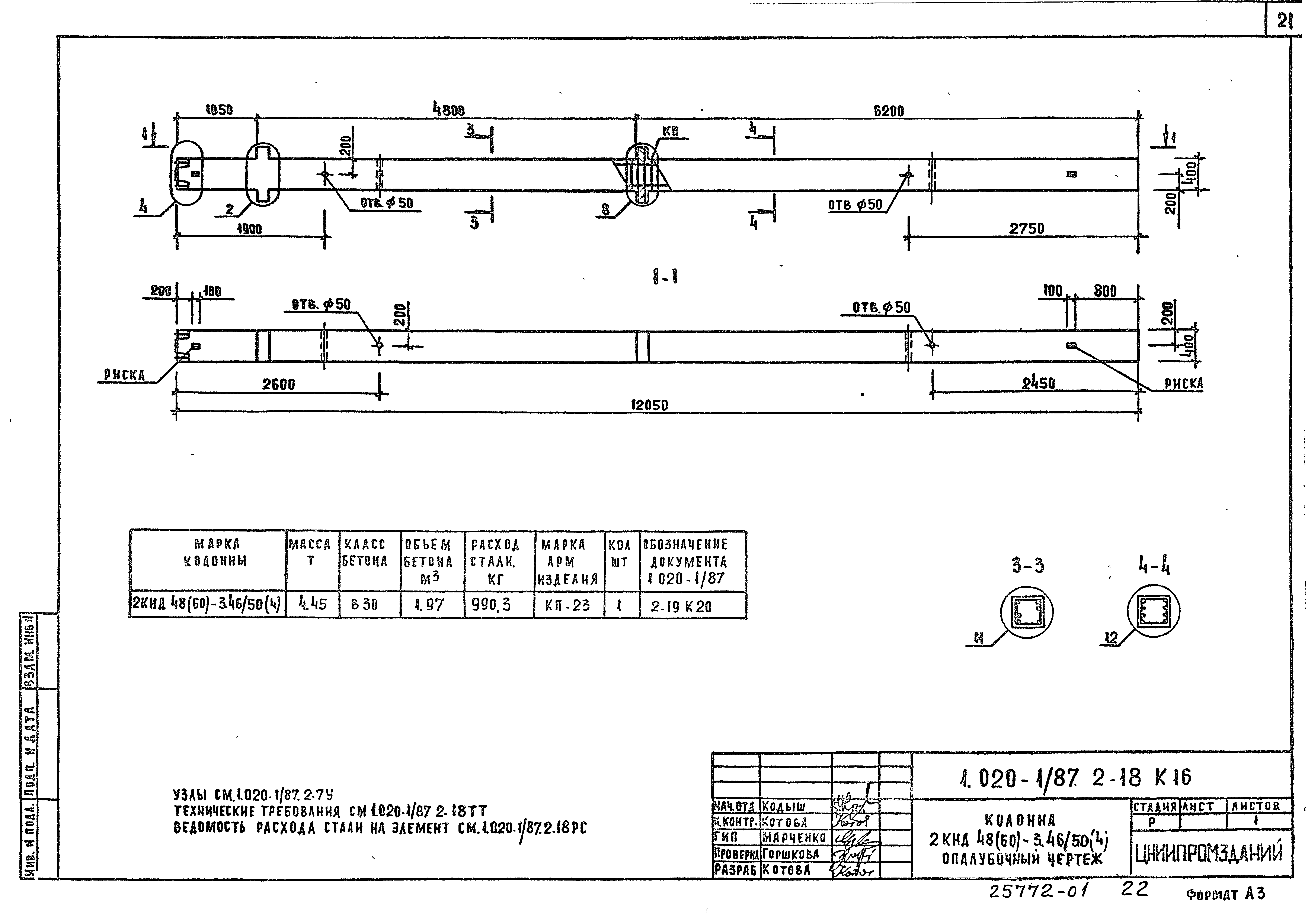 Серия 1.020-1/87