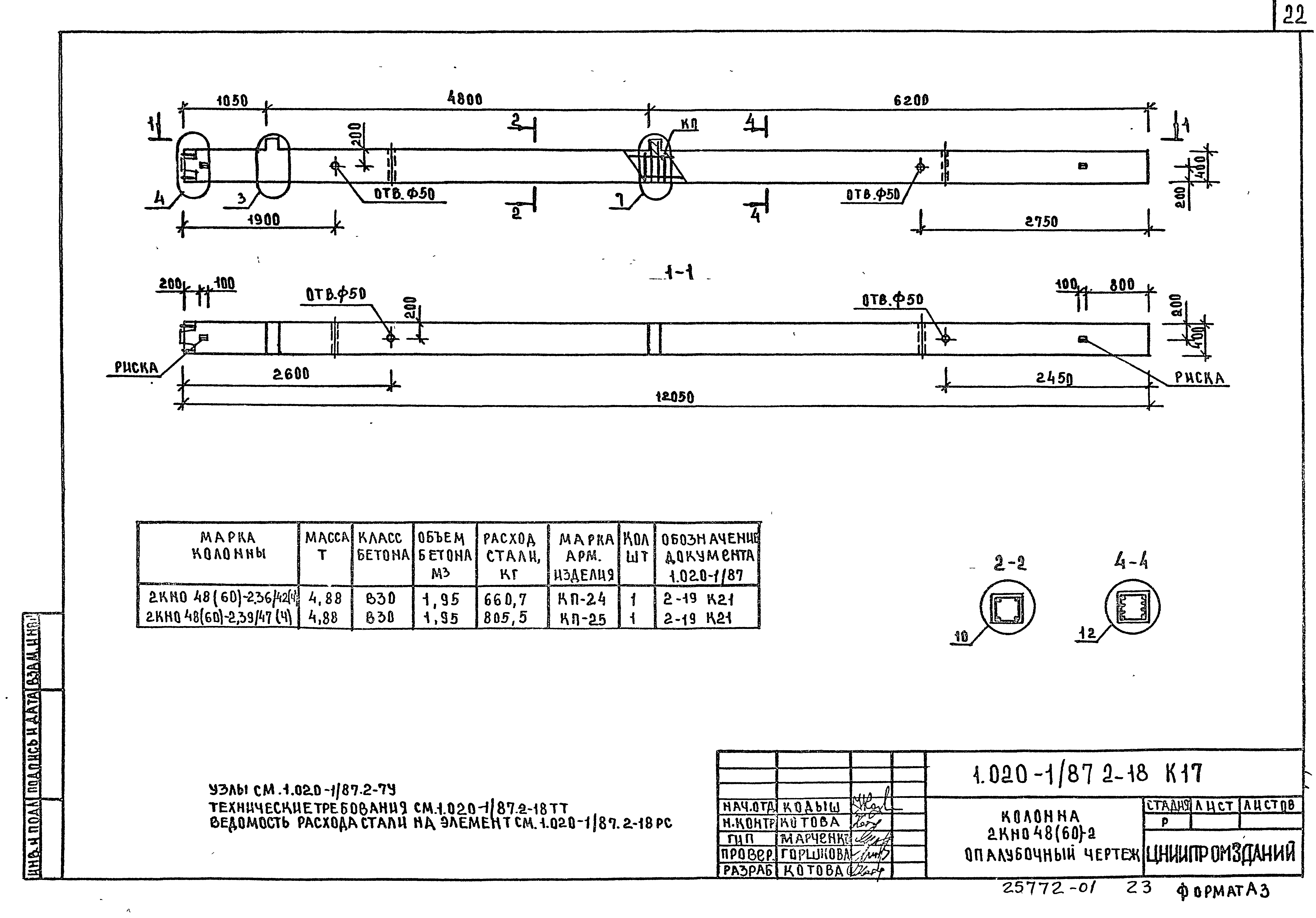 Серия 1.020-1/87