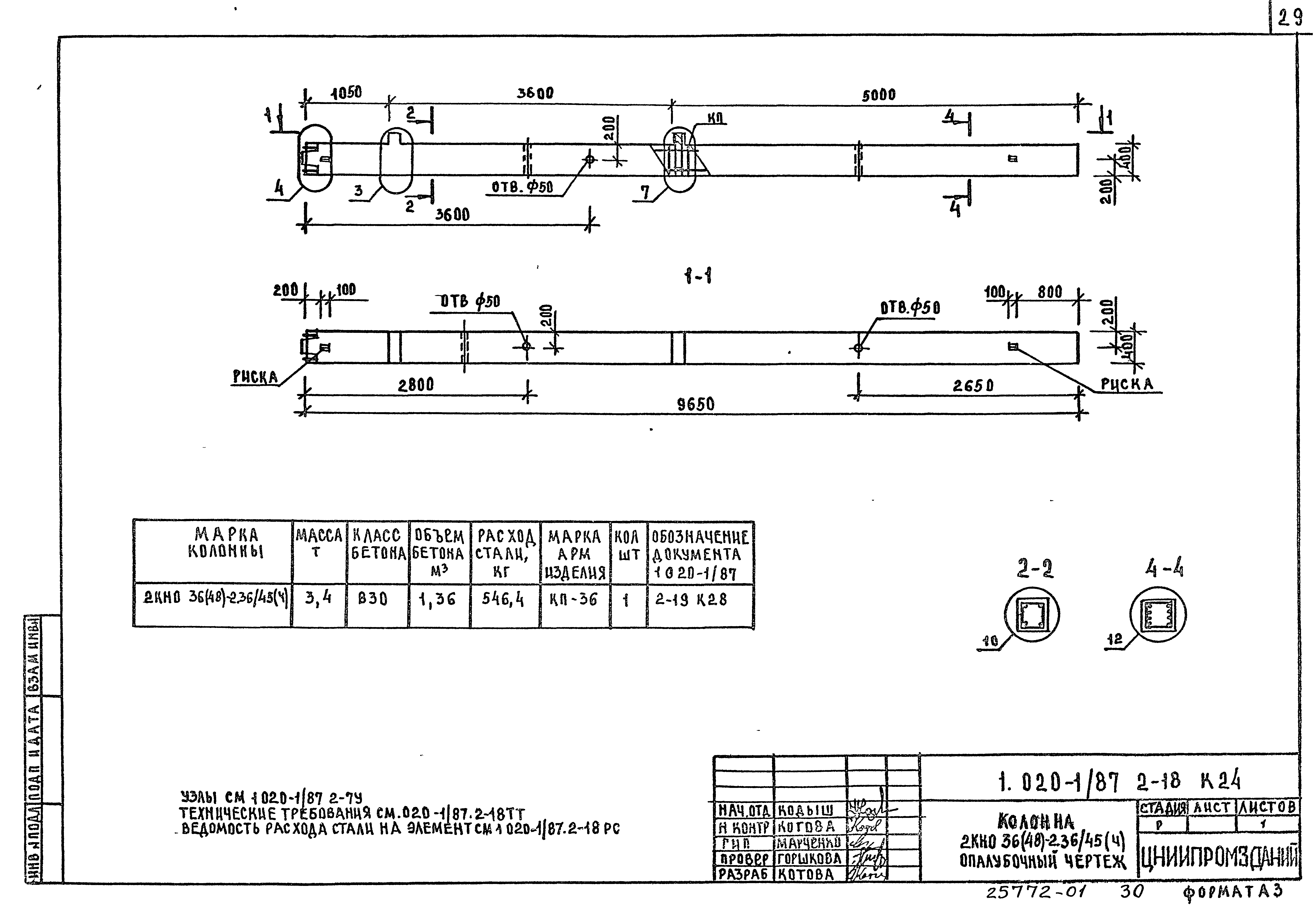 Серия 1.020-1/87