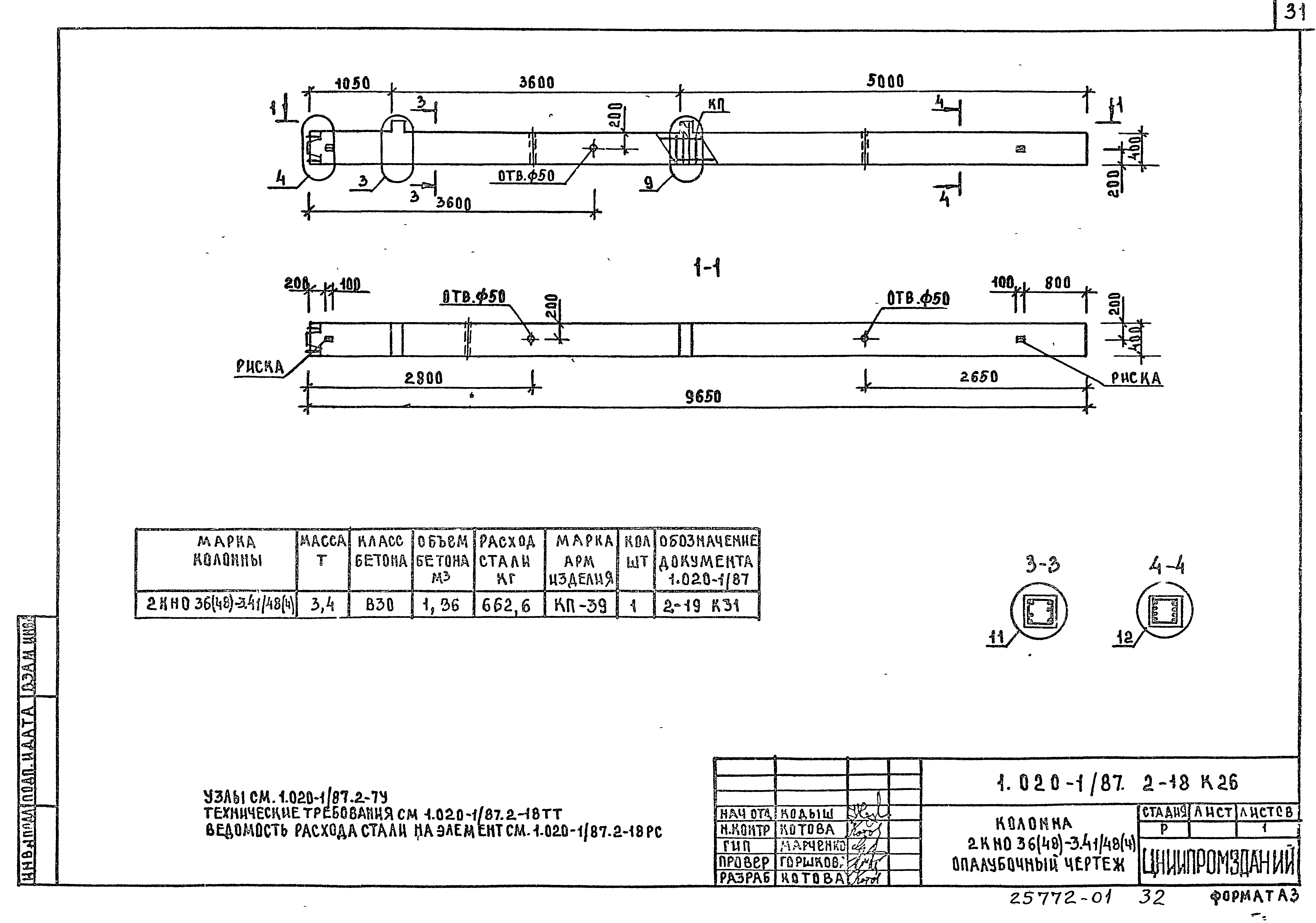 Серия 1.020-1/87