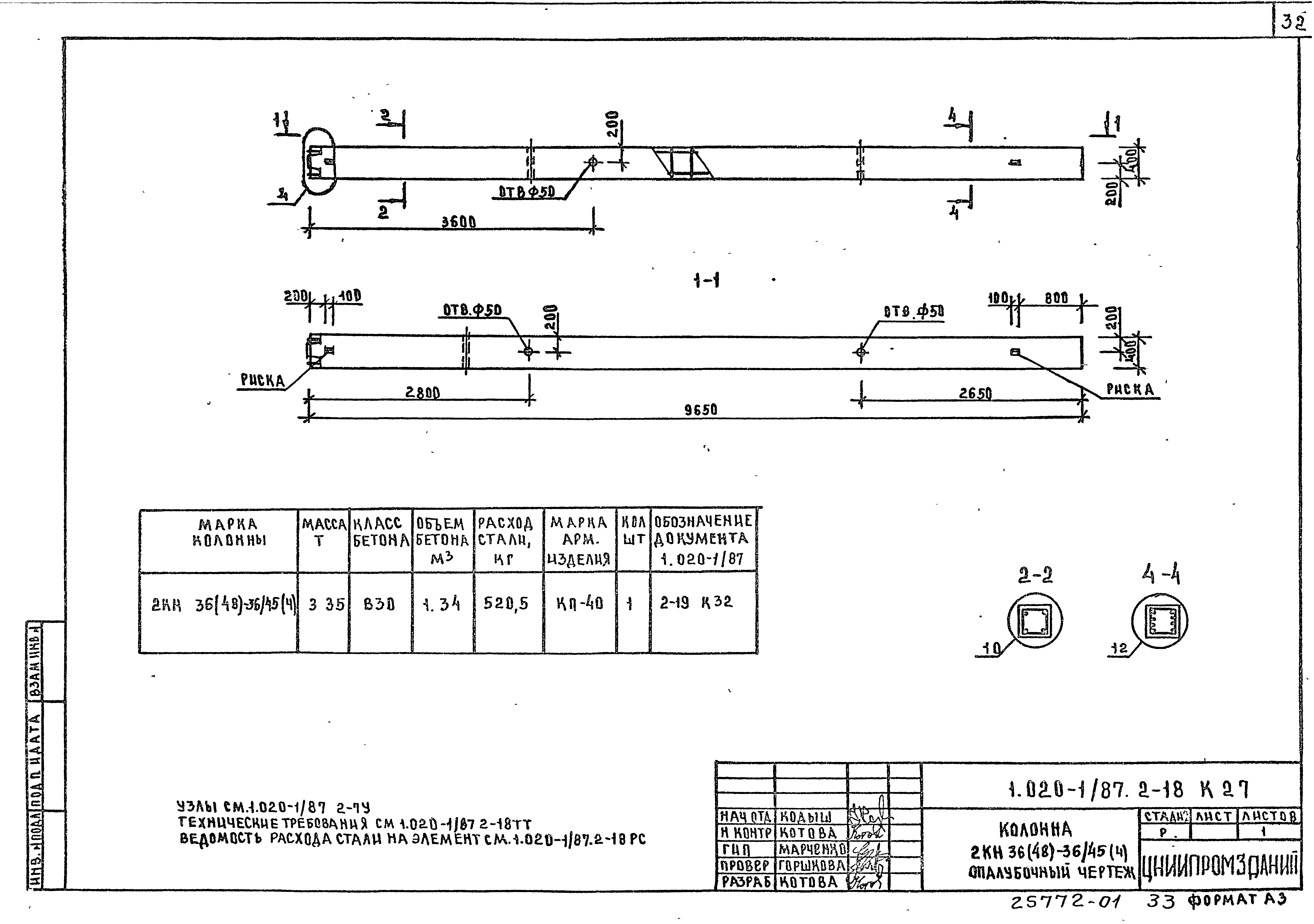 Серия 1.020-1/87