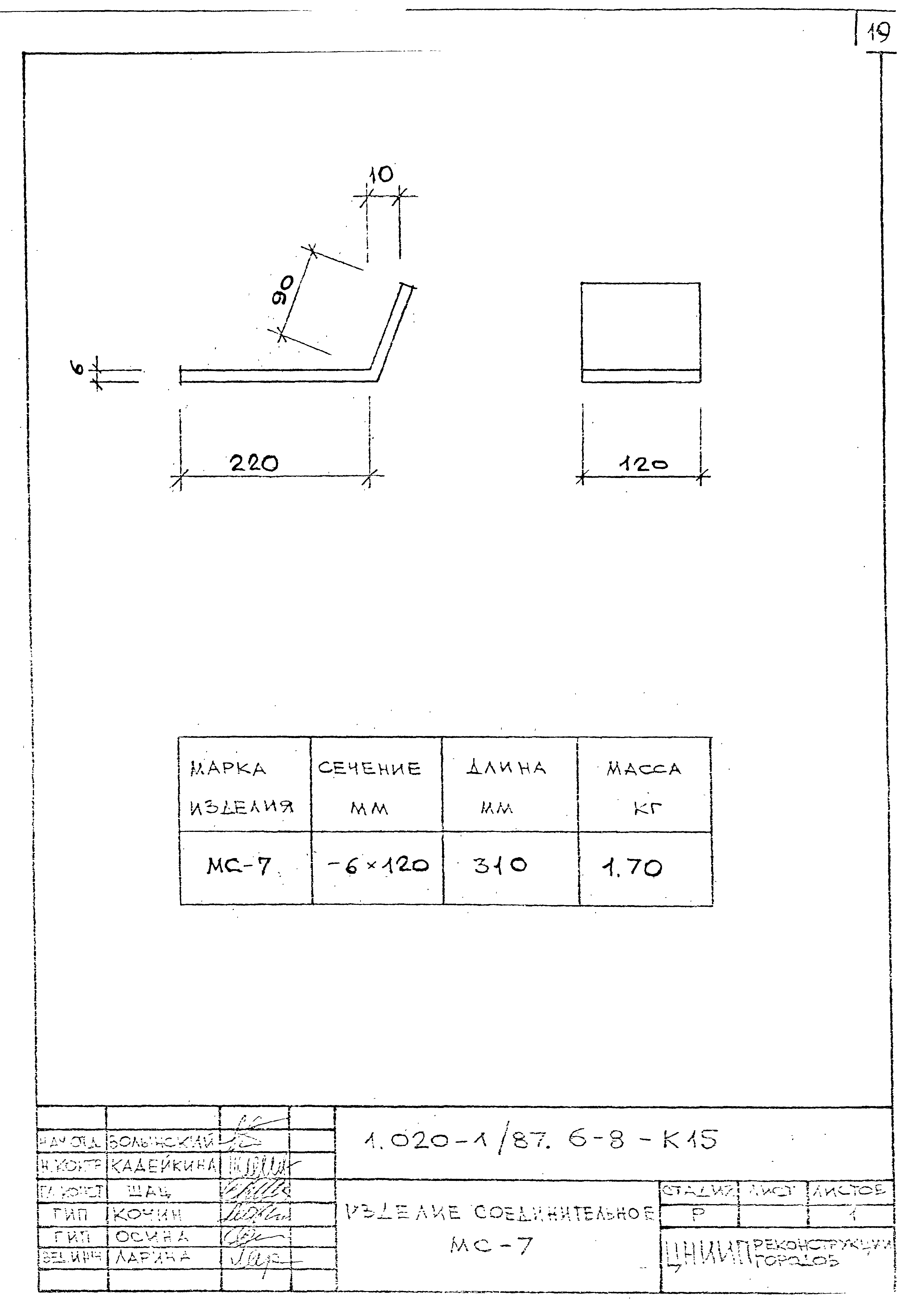 Серия 1.020-1/87