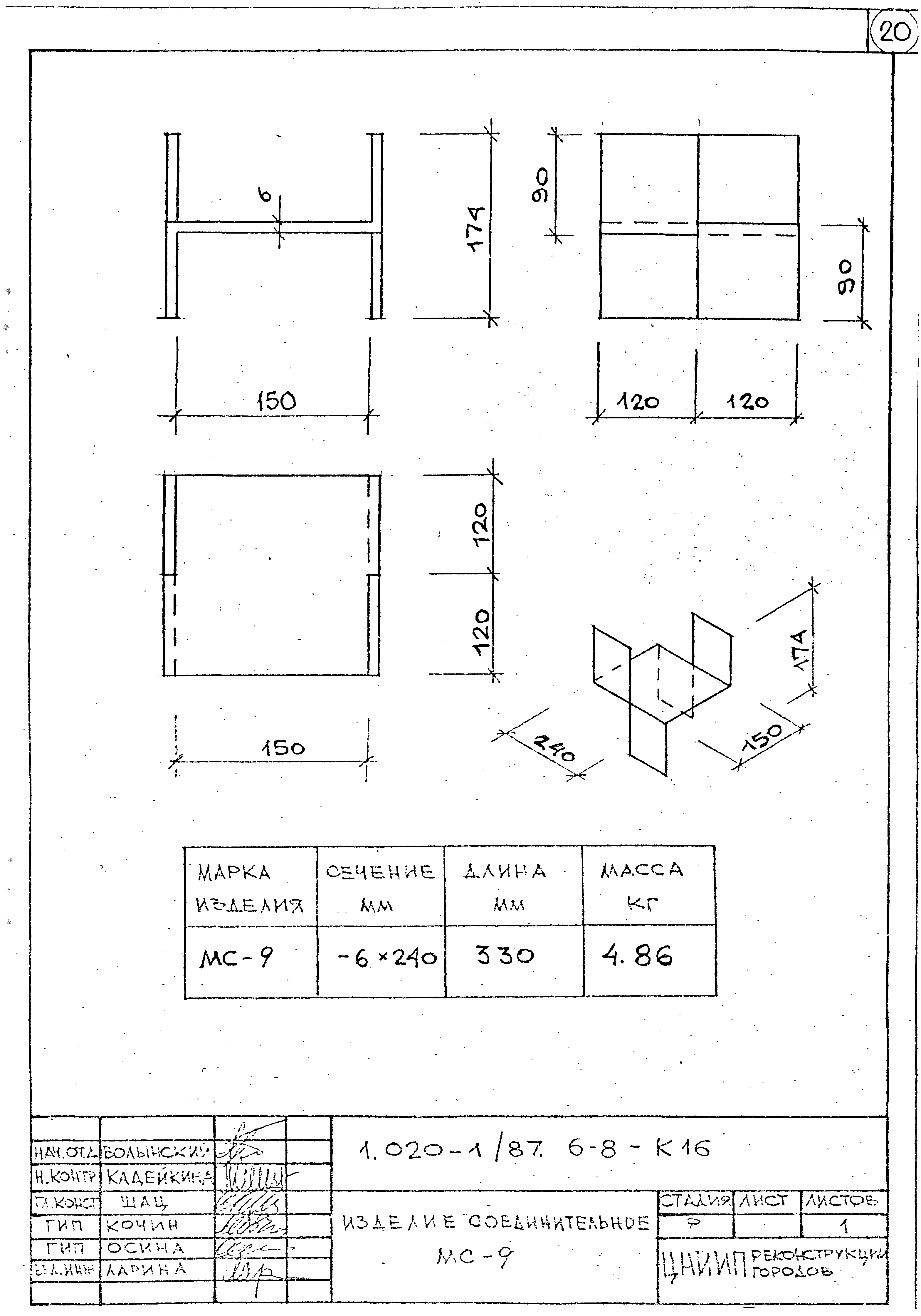 Серия 1.020-1/87