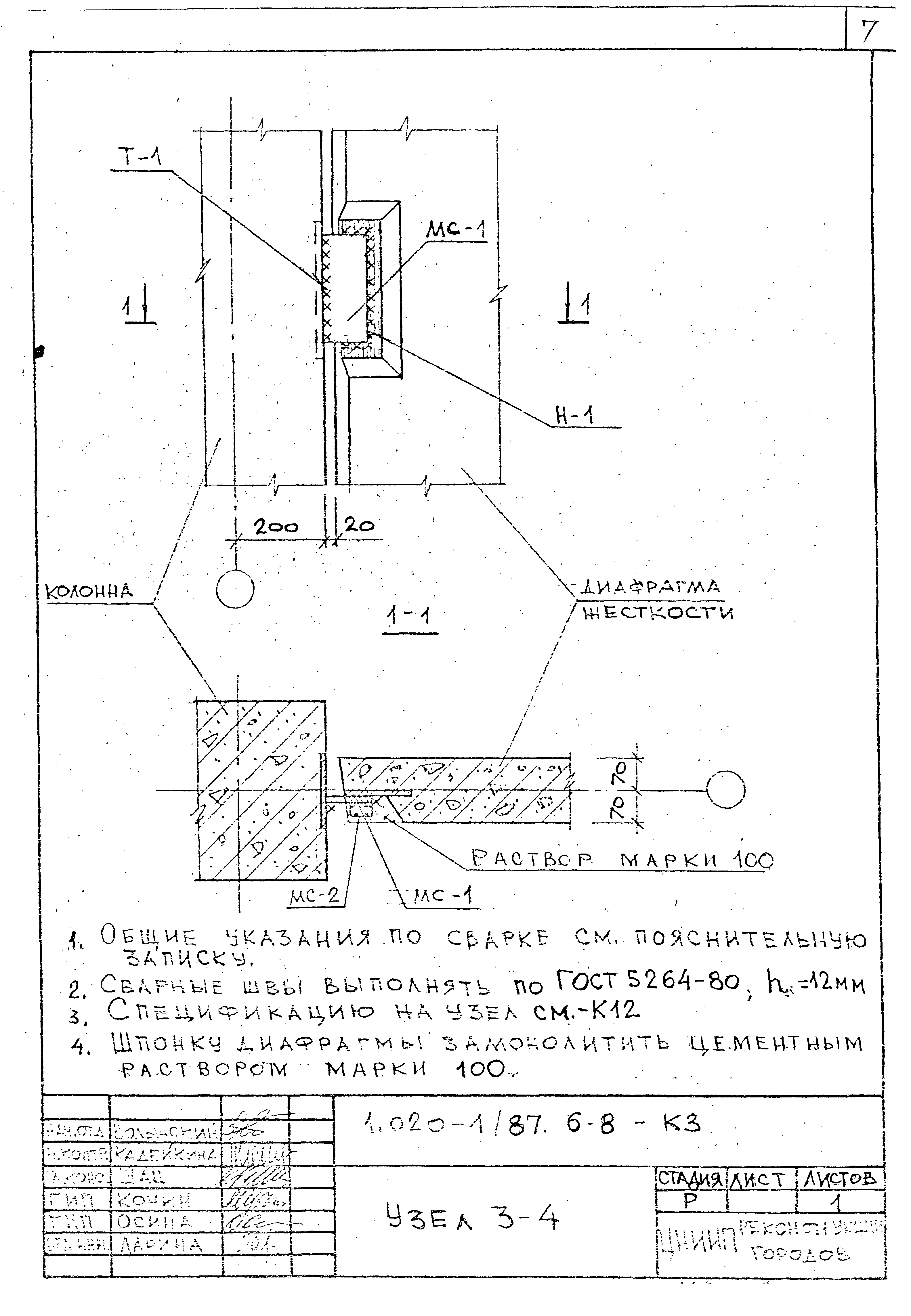 Серия 1.020-1/87