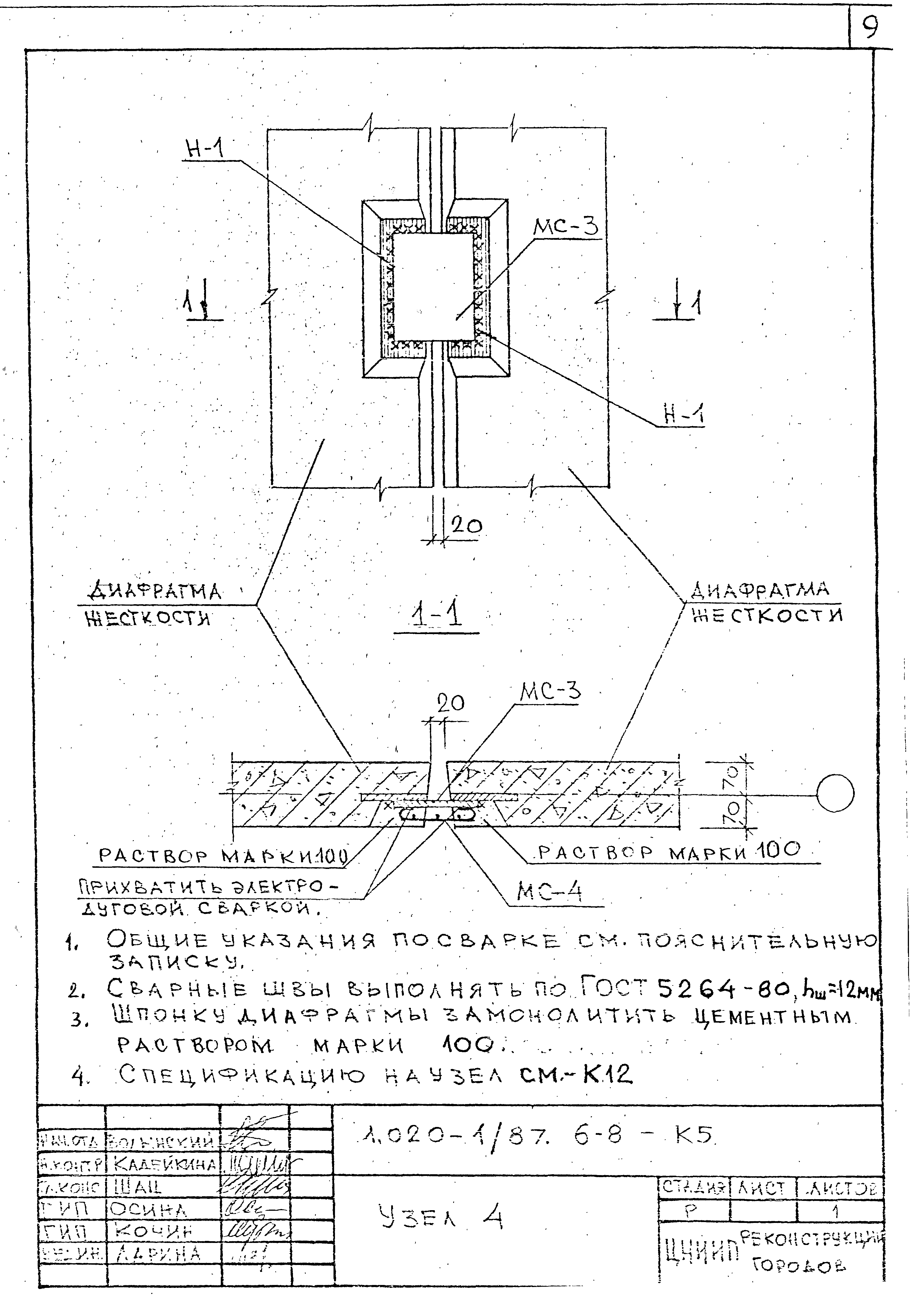 Серия 1.020-1/87